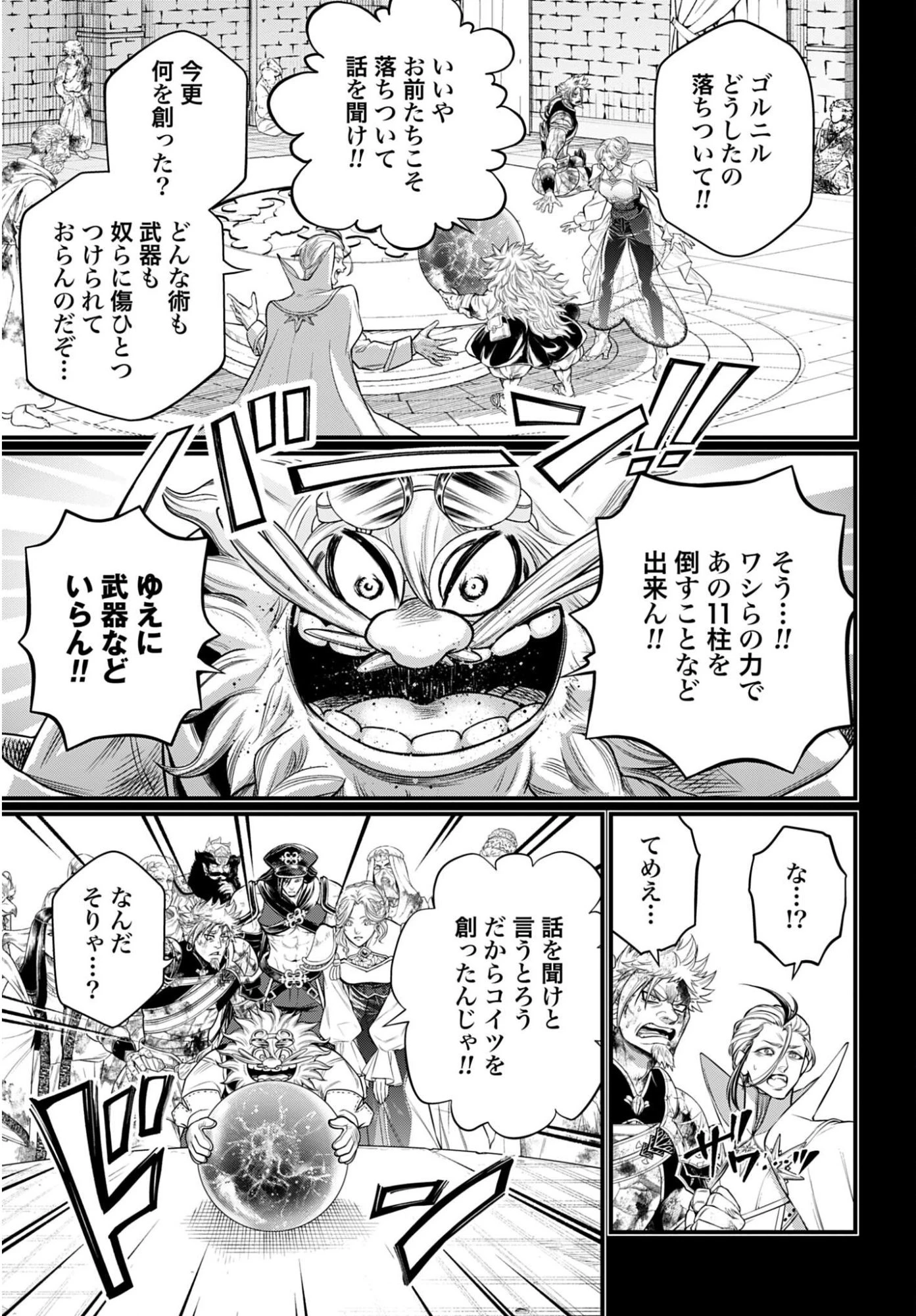 終末のワルキューレ 第111話 - 9