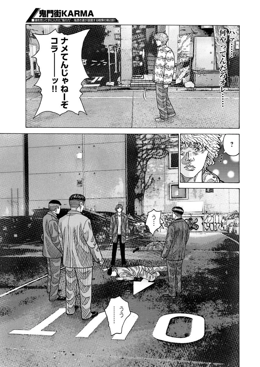 鬼門街KARMA 第73話 - 11