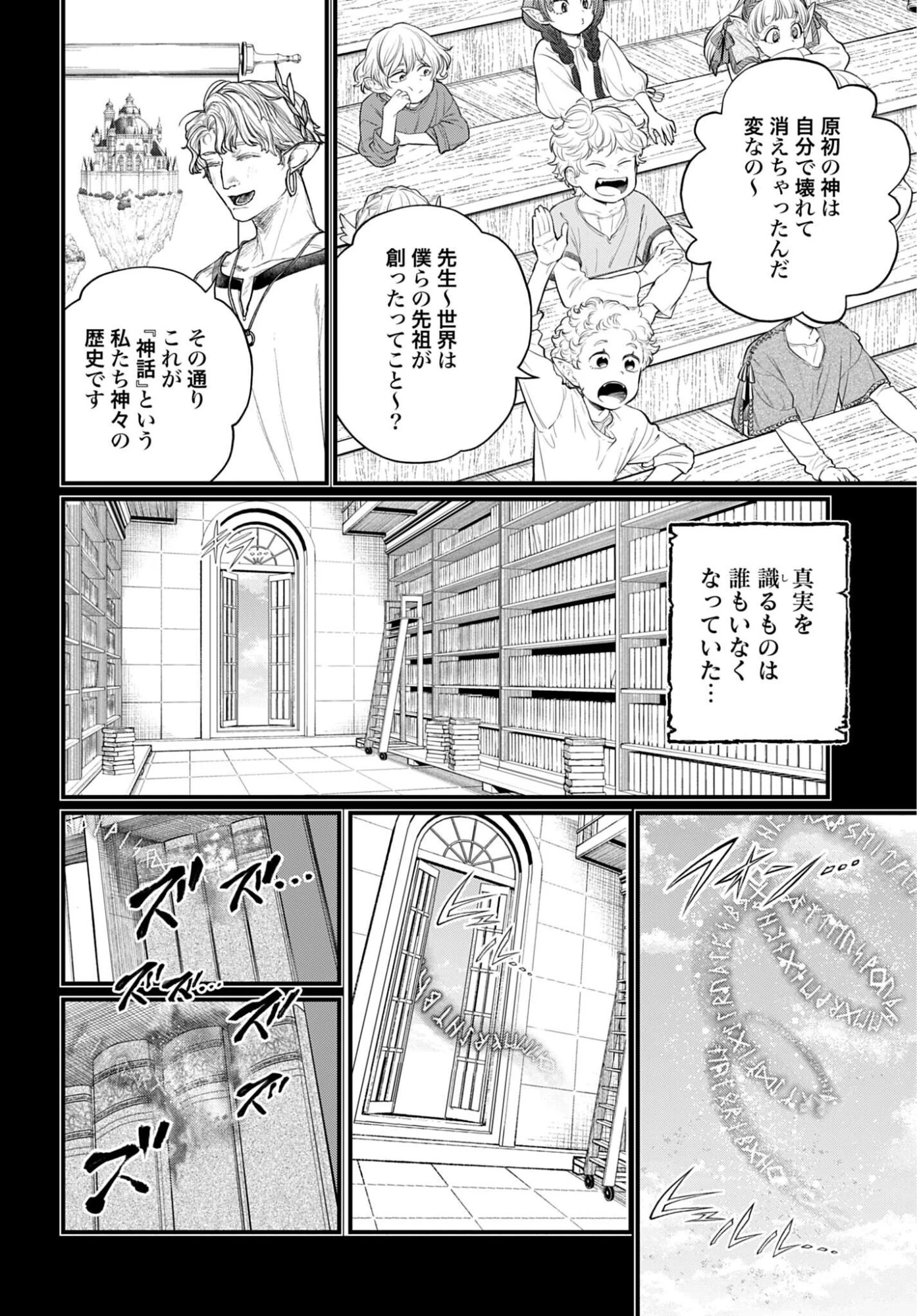 終末のワルキューレ 第112話 - 28
