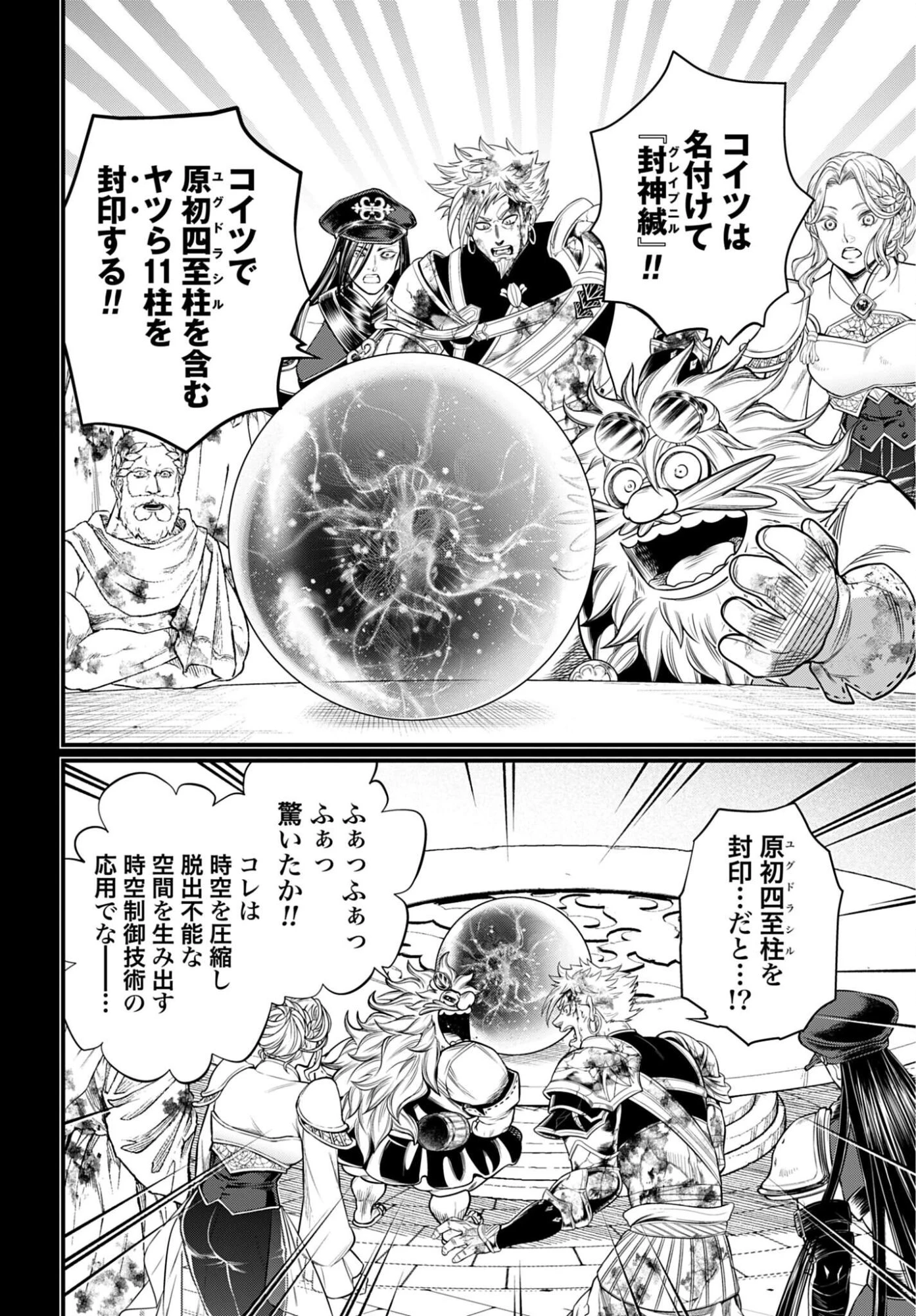 終末のワルキューレ 第111話 - 10