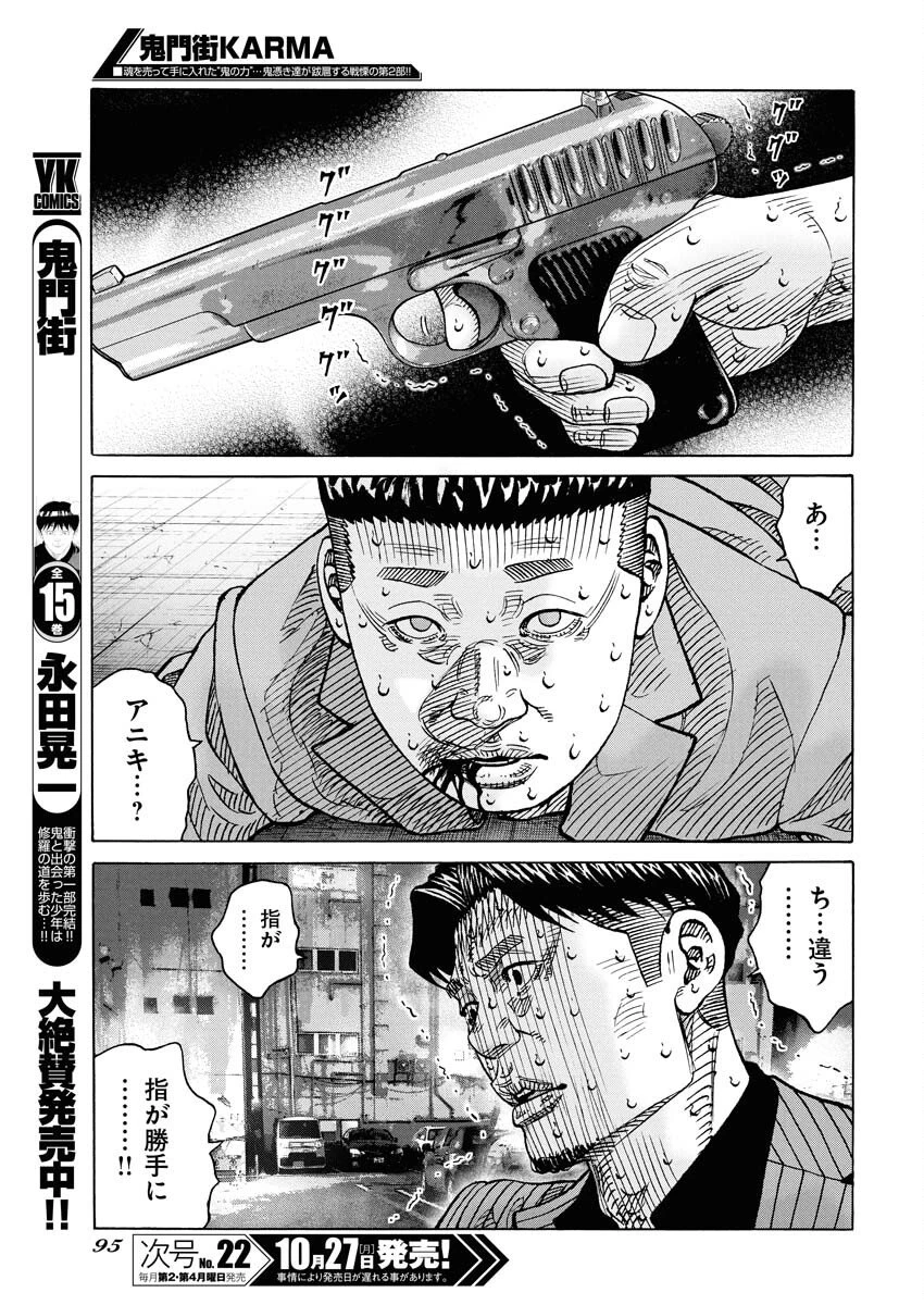 鬼門街KARMA 第74話 - 23