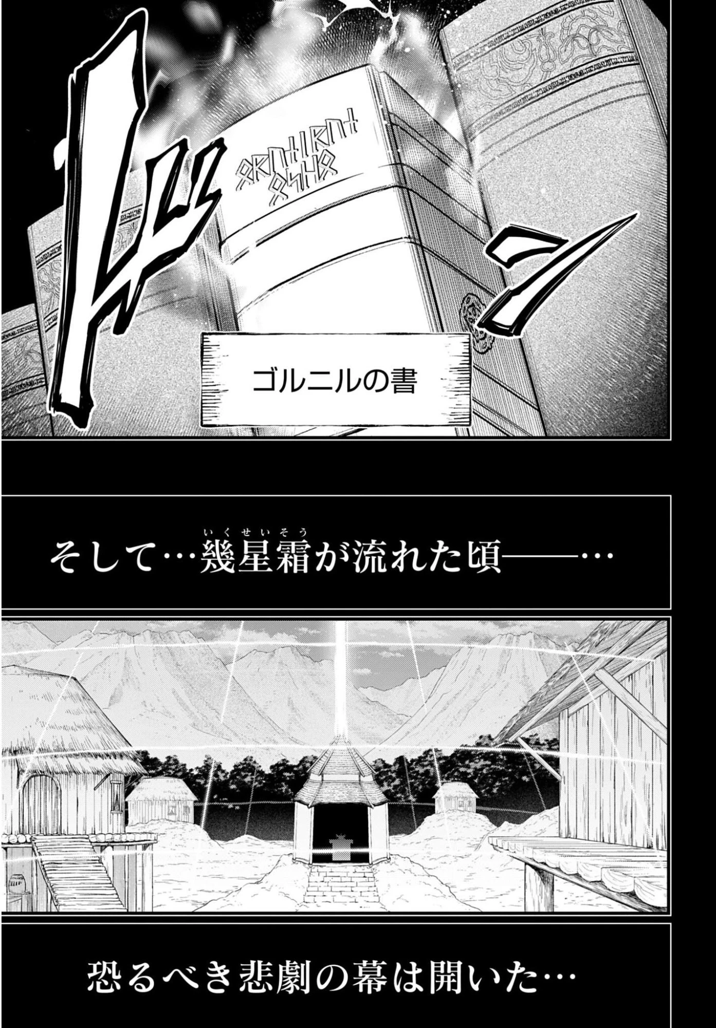 終末のワルキューレ 第112話 - 29