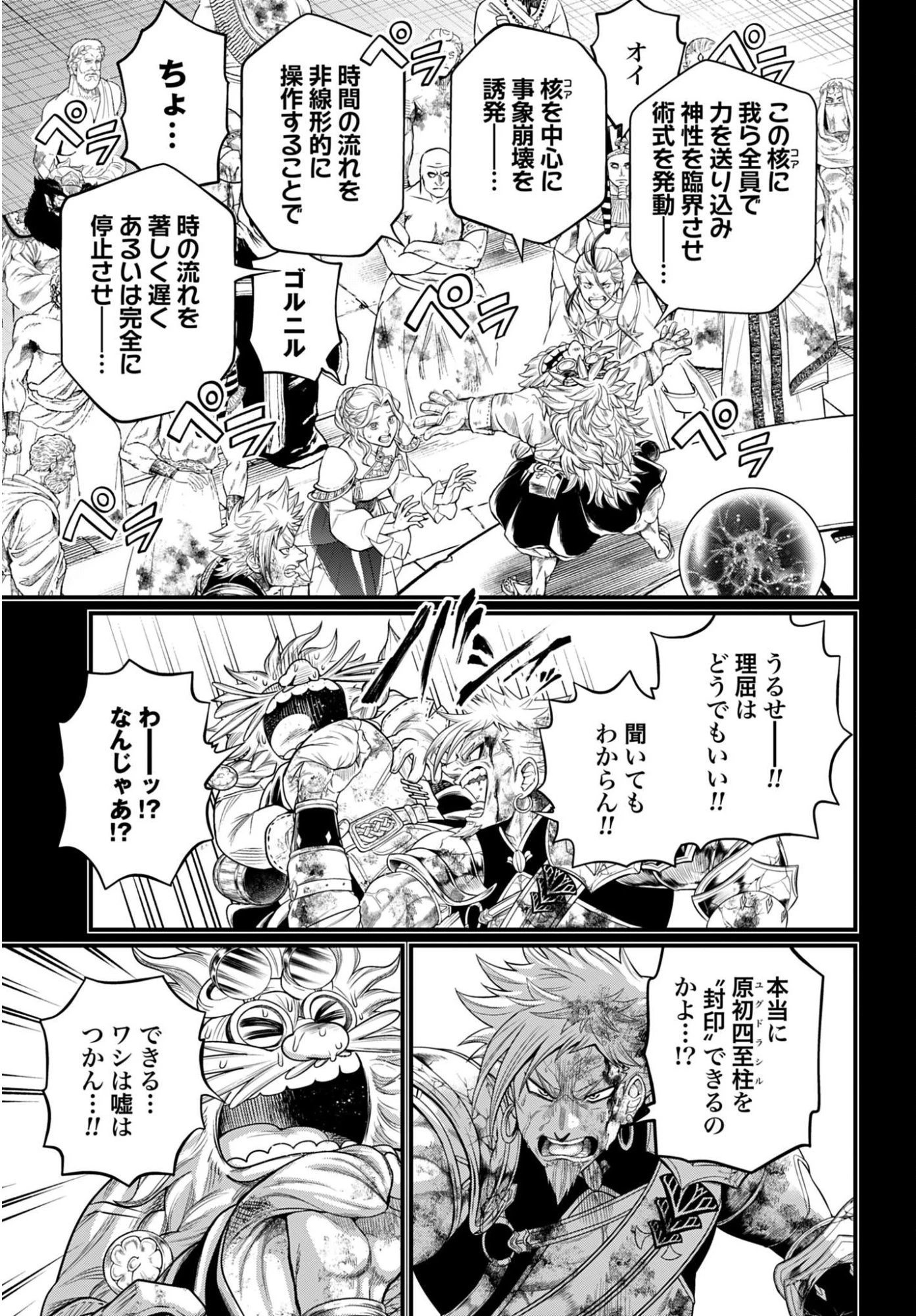終末のワルキューレ 第111話 - 11