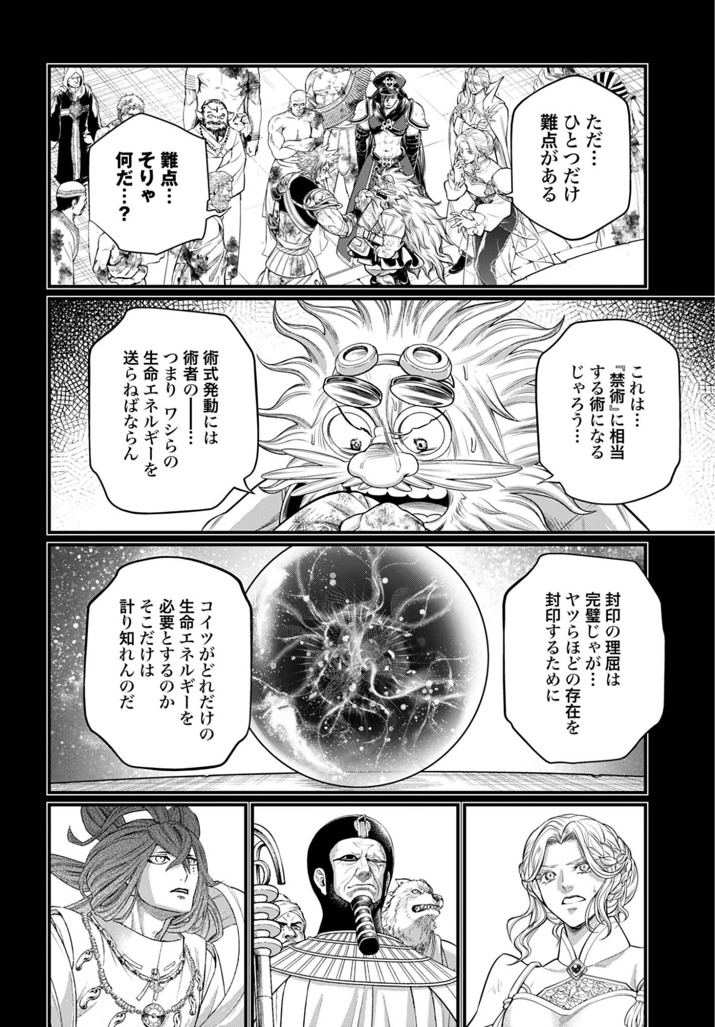 終末のワルキューレ 第111話 - 12