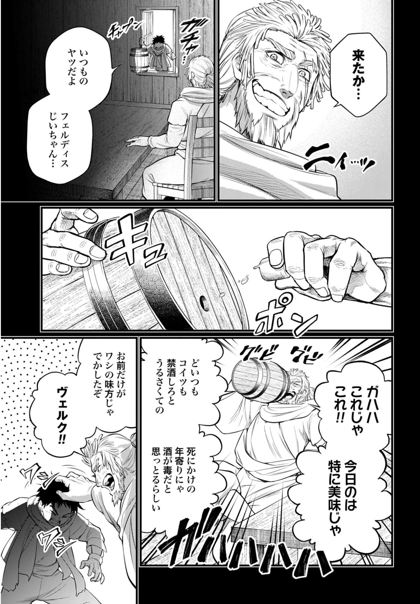 終末のワルキューレ 第112話 - 31