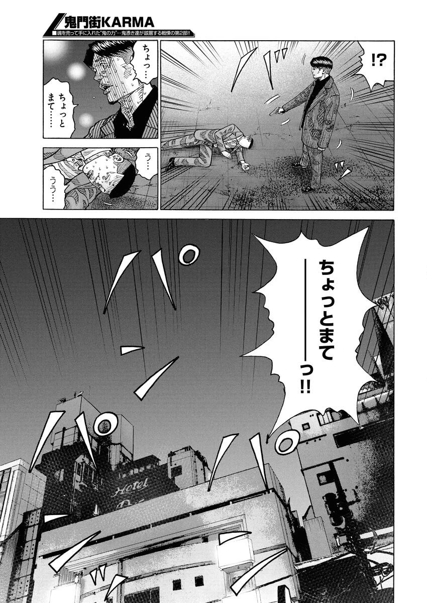 鬼門街KARMA 第74話 - 25