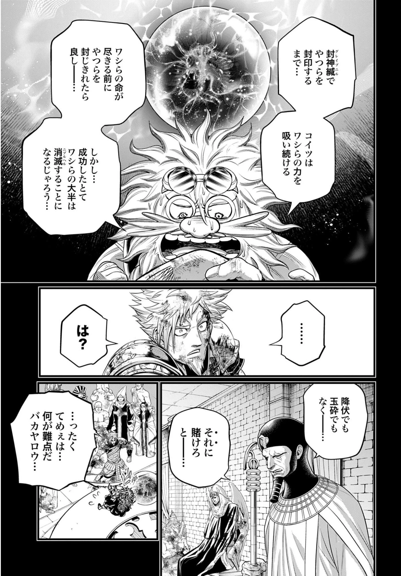 終末のワルキューレ 第111話 - 13