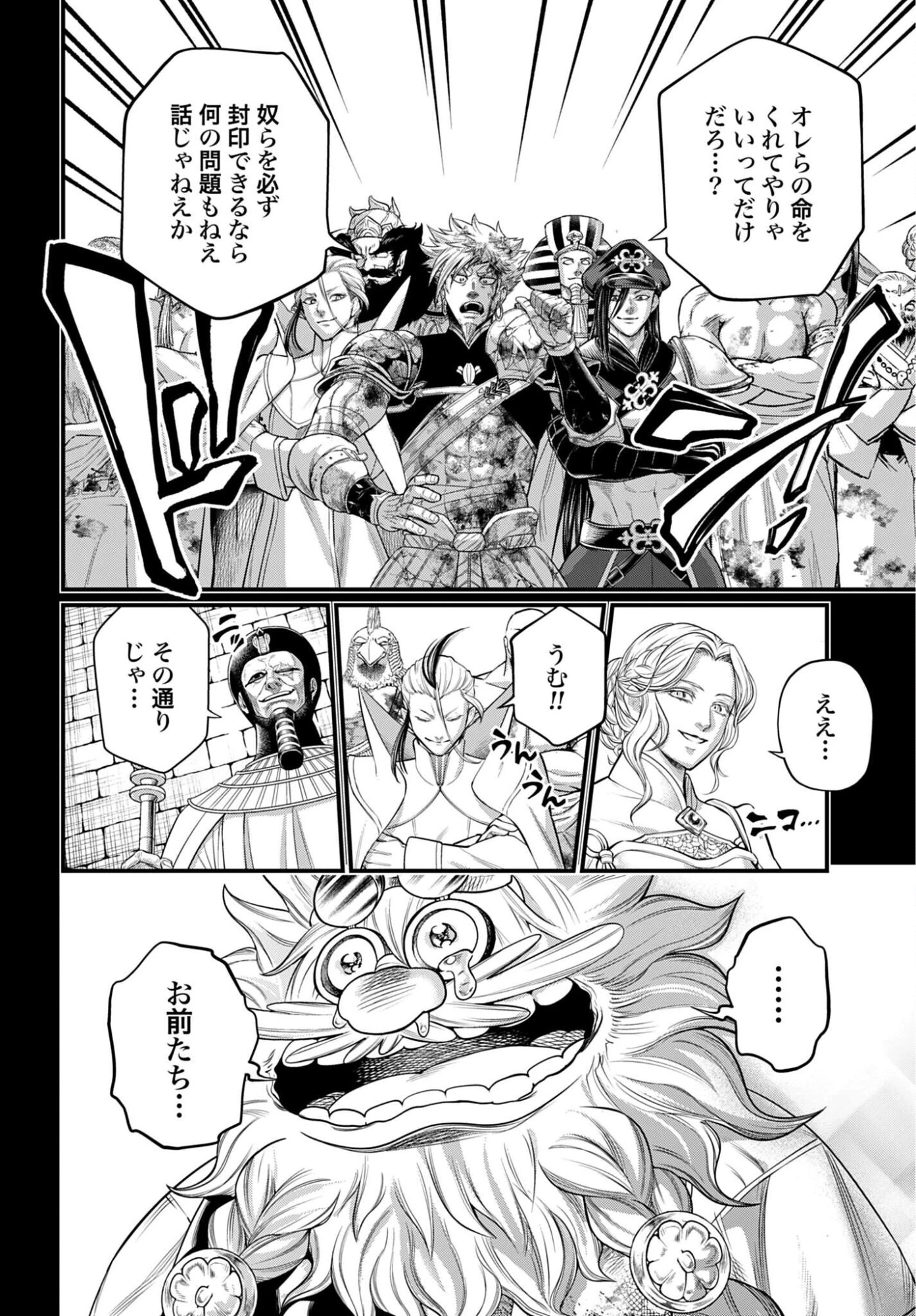 終末のワルキューレ 第111話 - 14