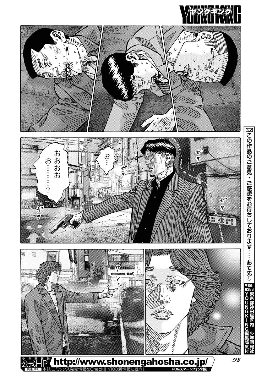 鬼門街KARMA 第74話 - 26
