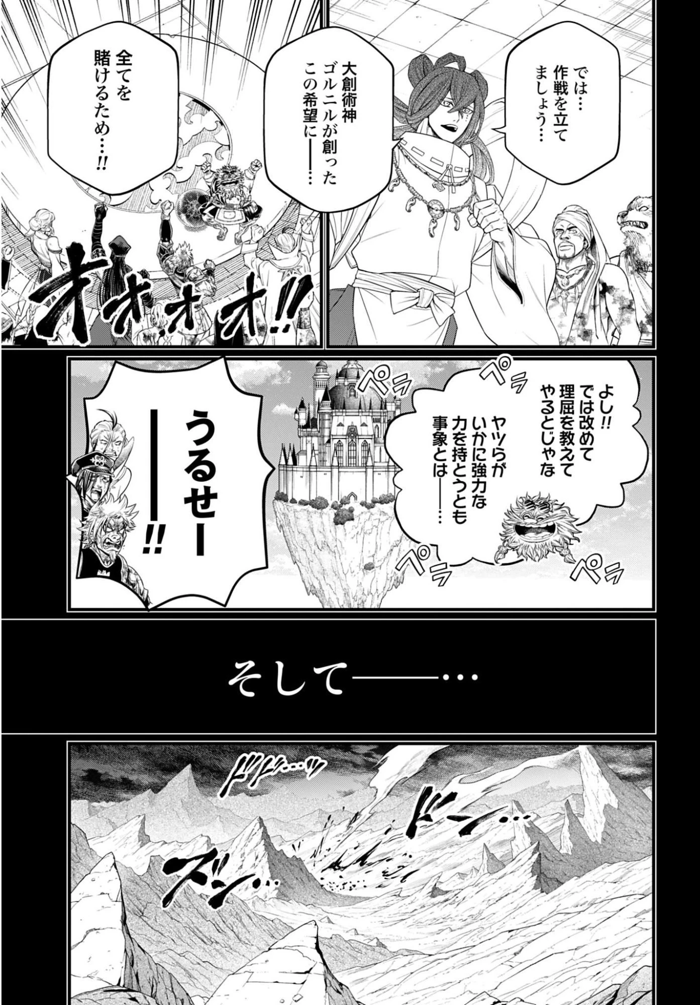 終末のワルキューレ 第111話 - 15