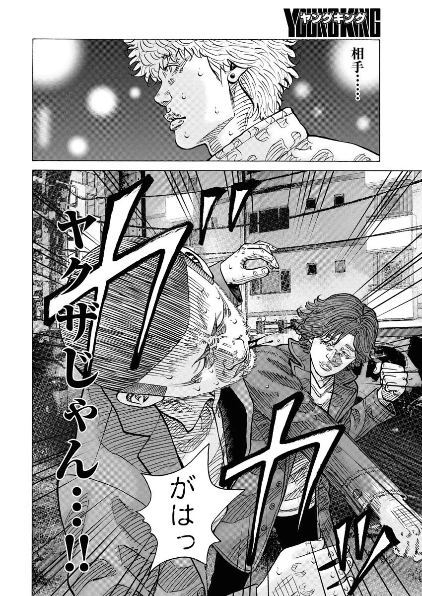 鬼門街KARMA 第73話 - 16
