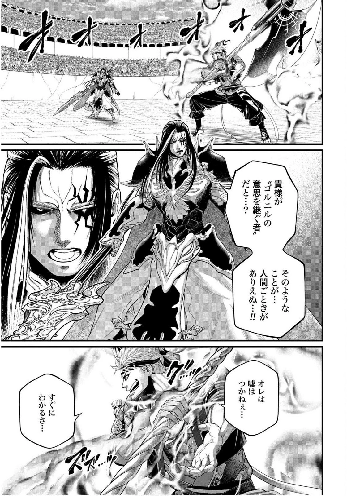 終末のワルキューレ 第110話 - 3