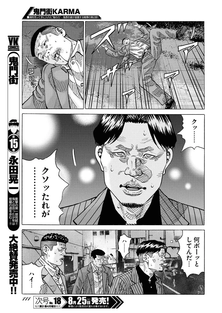 鬼門街KARMA 第73話 - 17