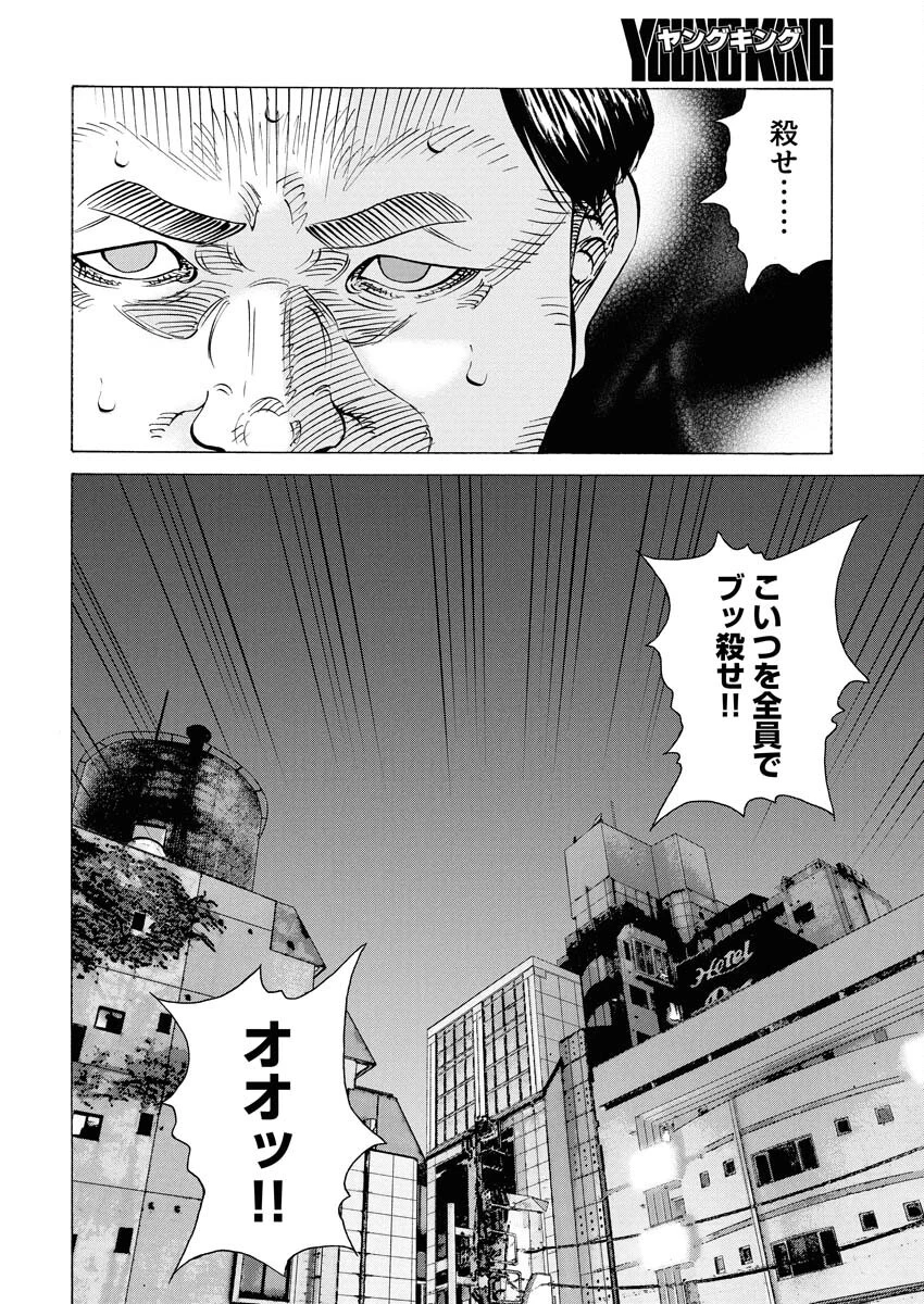 鬼門街KARMA 第73話 - 18