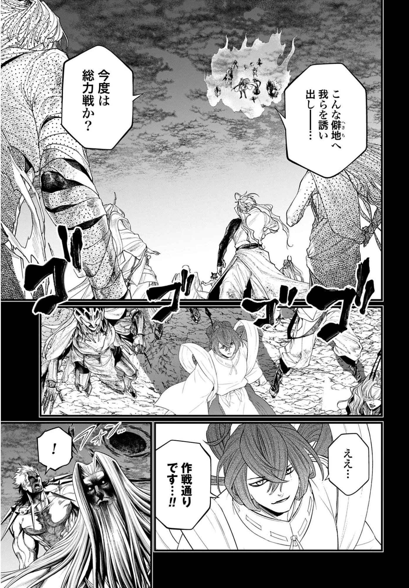 終末のワルキューレ 第111話 - 17