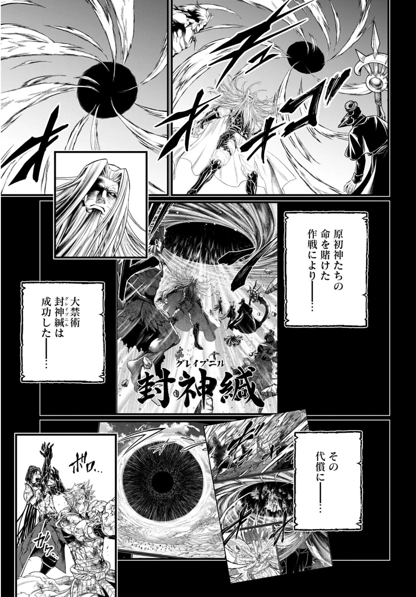 終末のワルキューレ 第111話 - 19