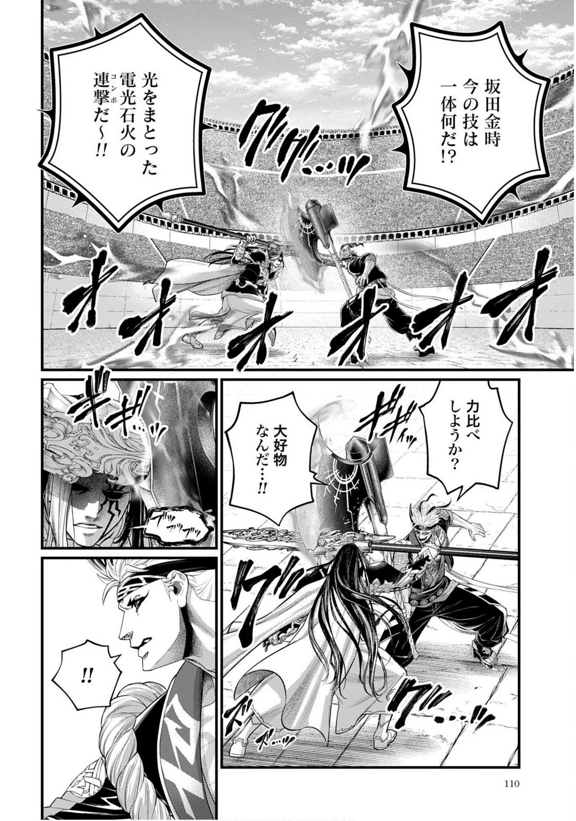 終末のワルキューレ 第110話 - 8