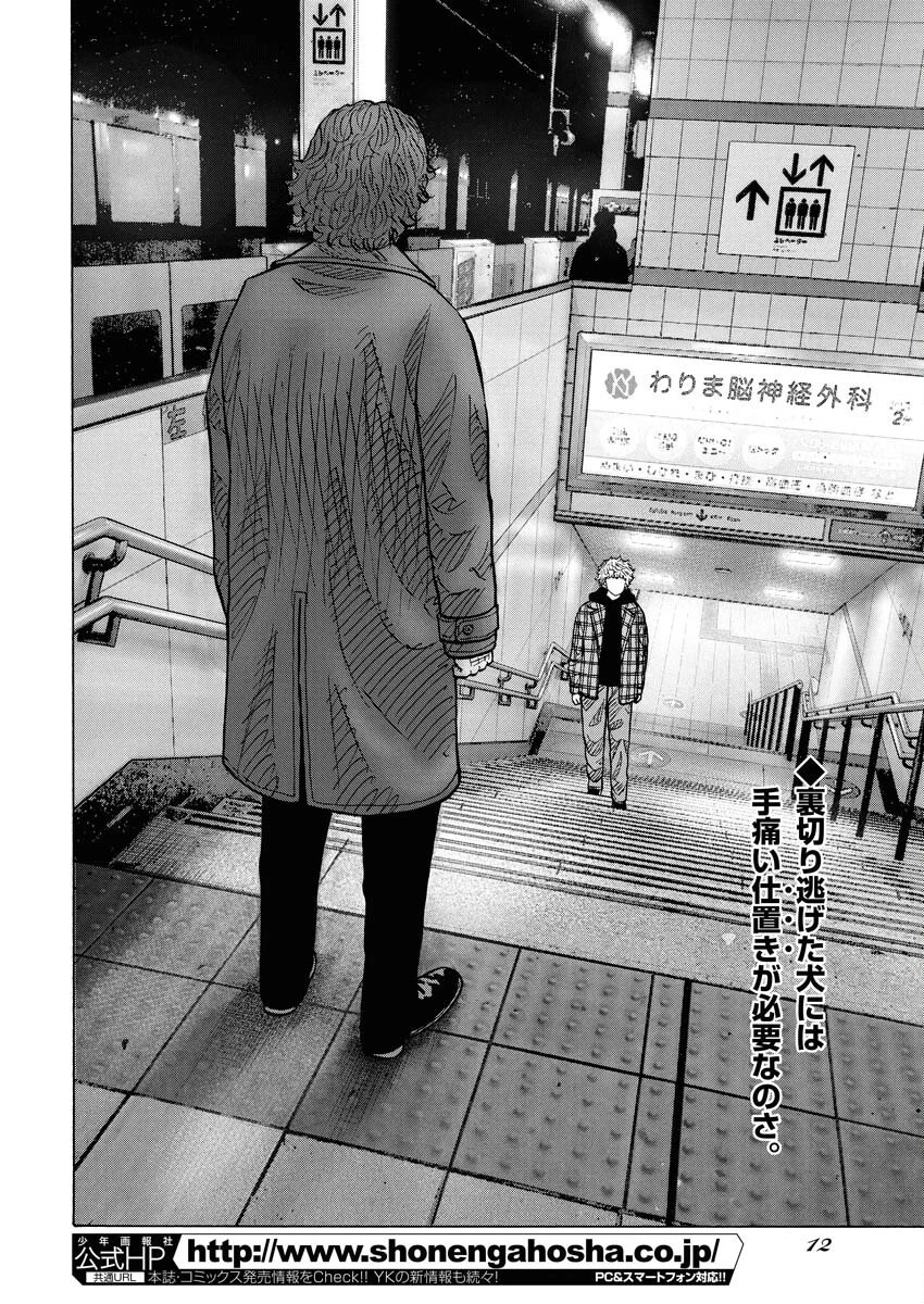 鬼門街KARMA 第72話 - 2