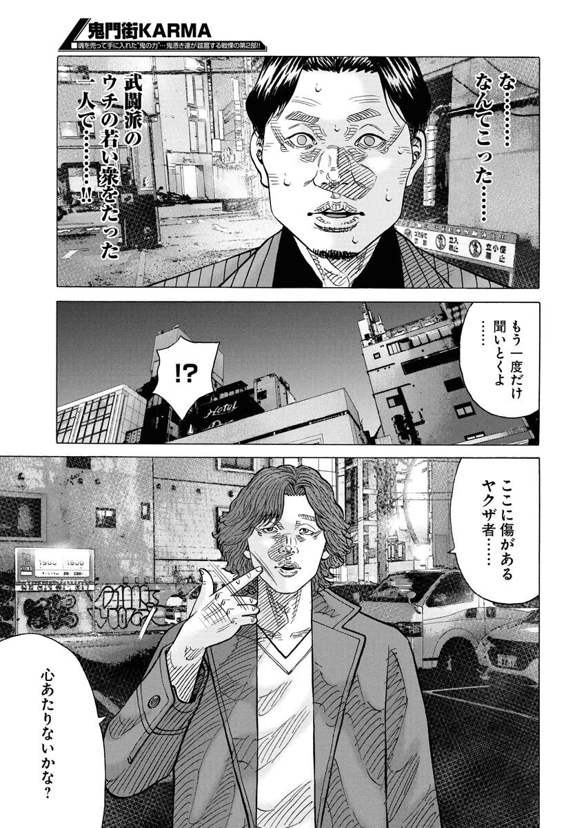 鬼門街KARMA 第73話 - 21