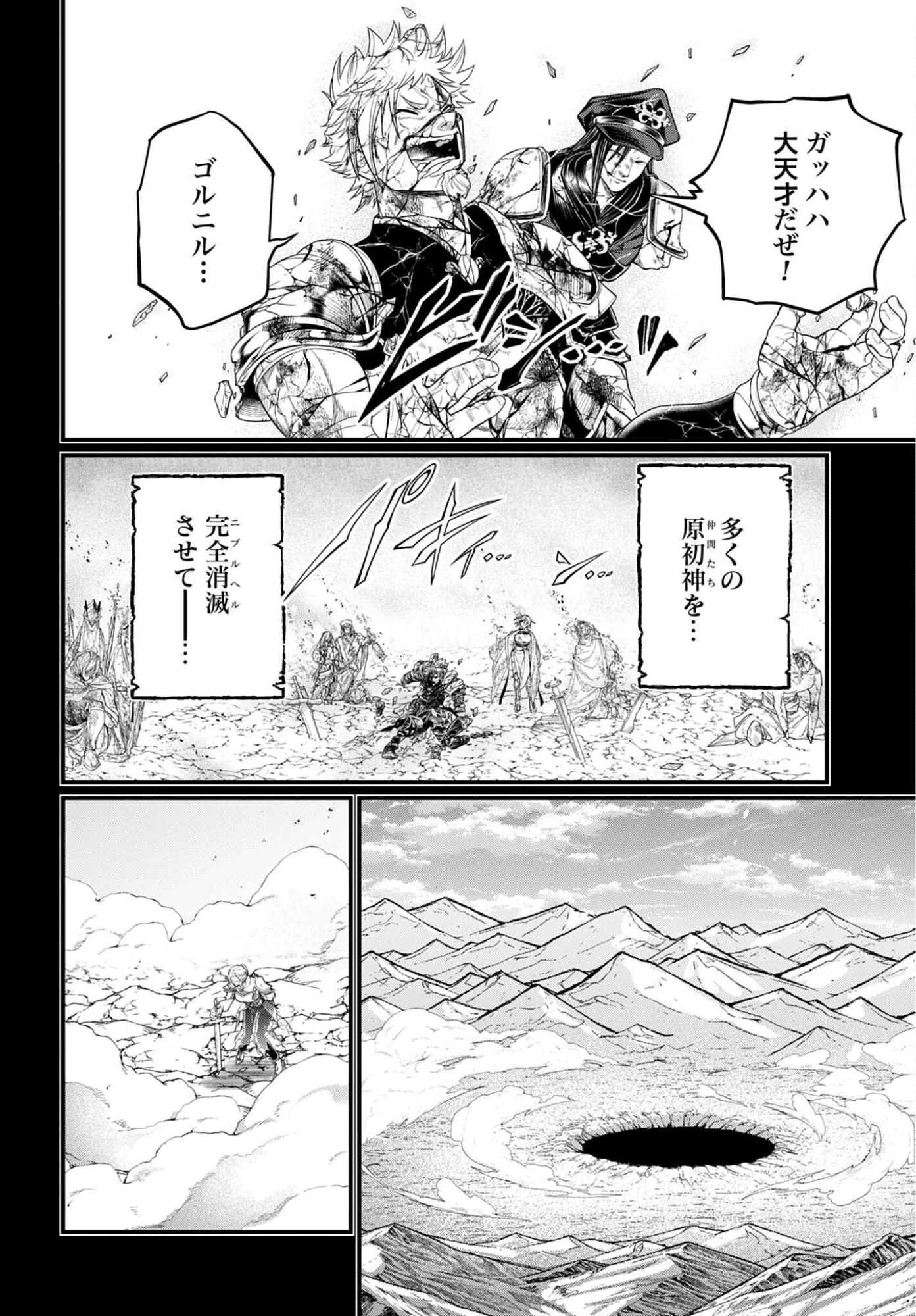 終末のワルキューレ 第111話 - 20