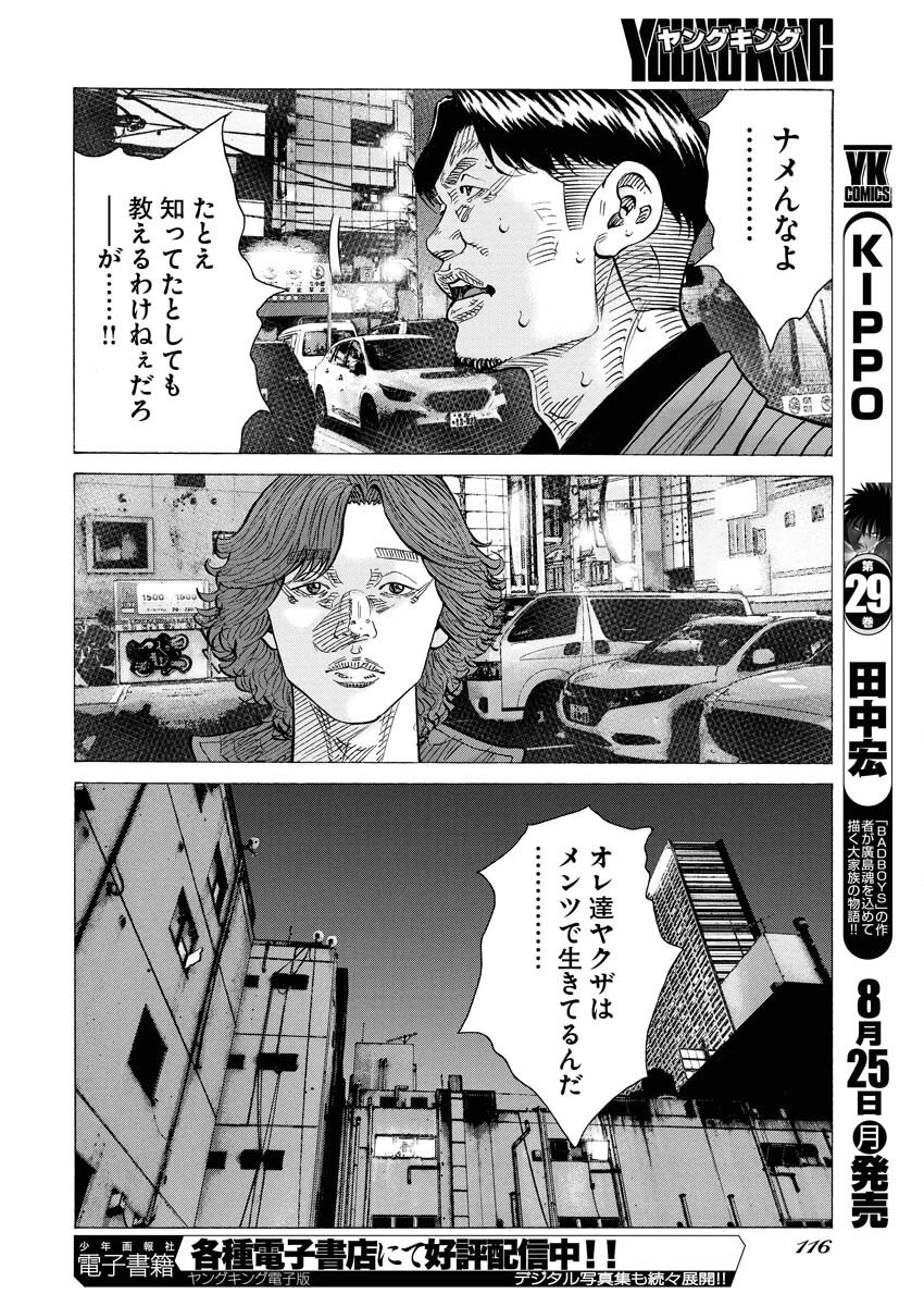 鬼門街KARMA 第73話 - 22