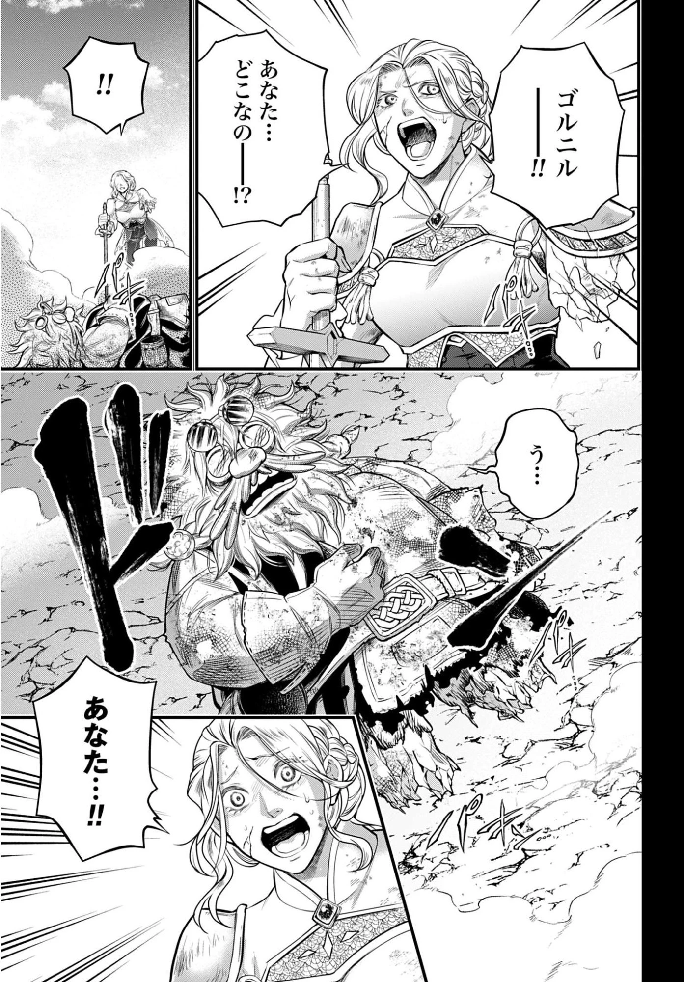 終末のワルキューレ 第111話 - 21
