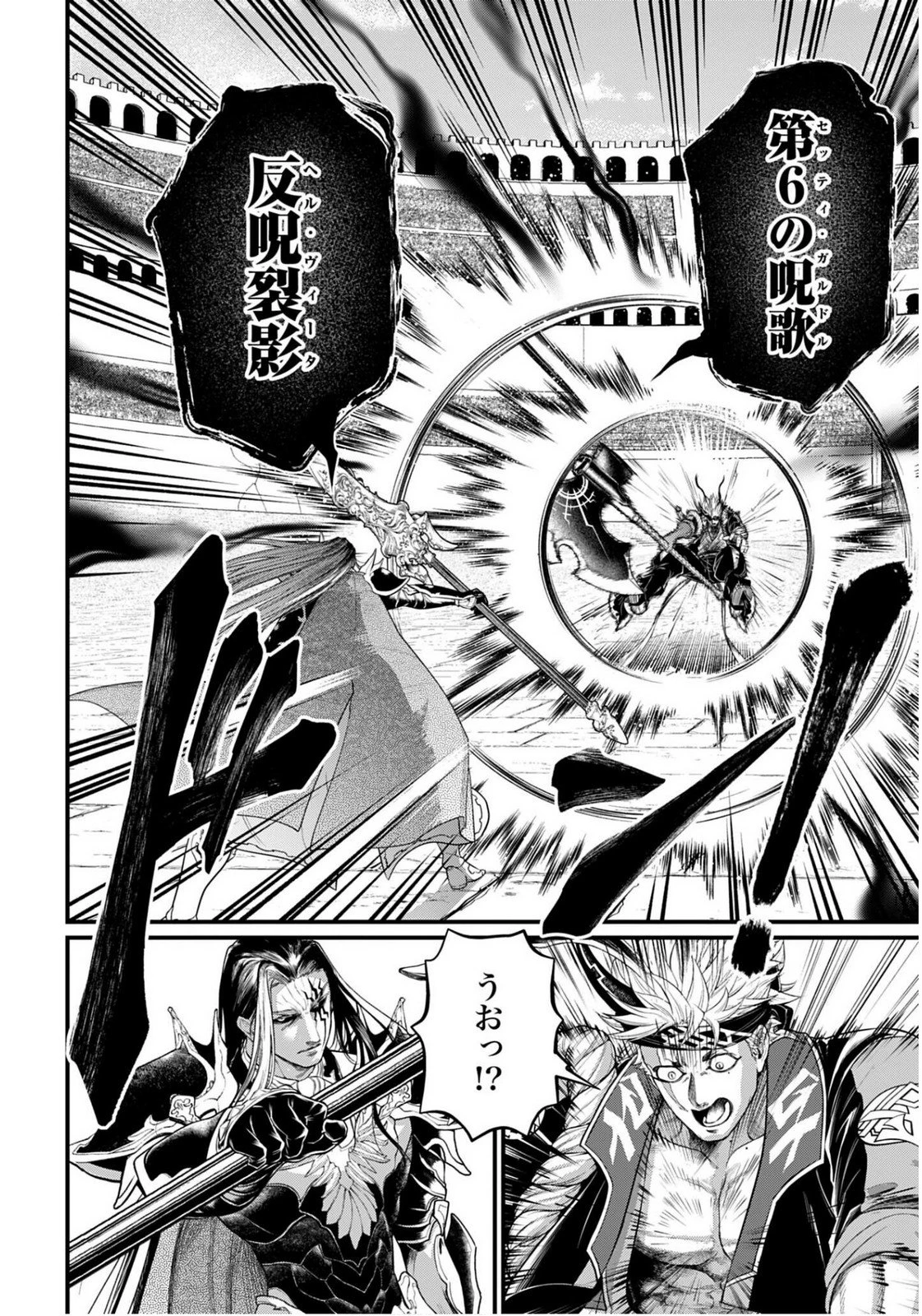 終末のワルキューレ 第110話 - 10
