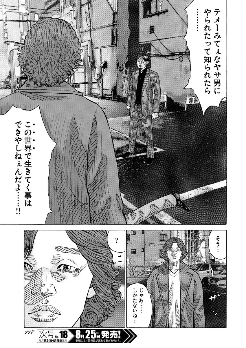 鬼門街KARMA 第73話 - 23