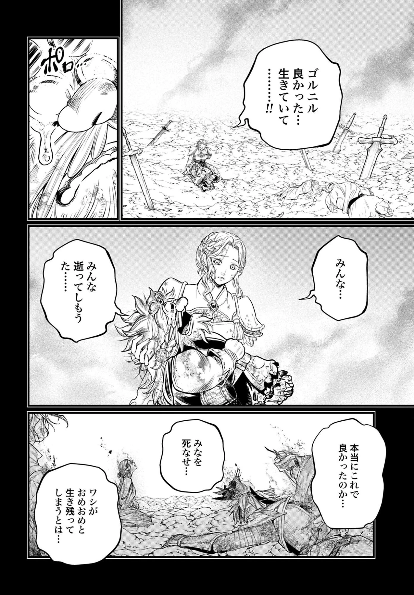 終末のワルキューレ 第111話 - 22