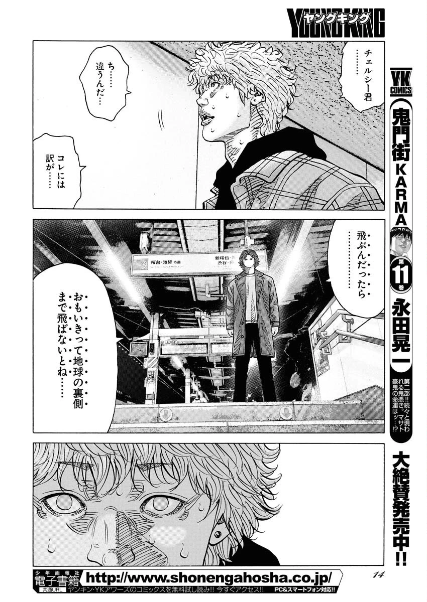 鬼門街KARMA 第72話 - 4