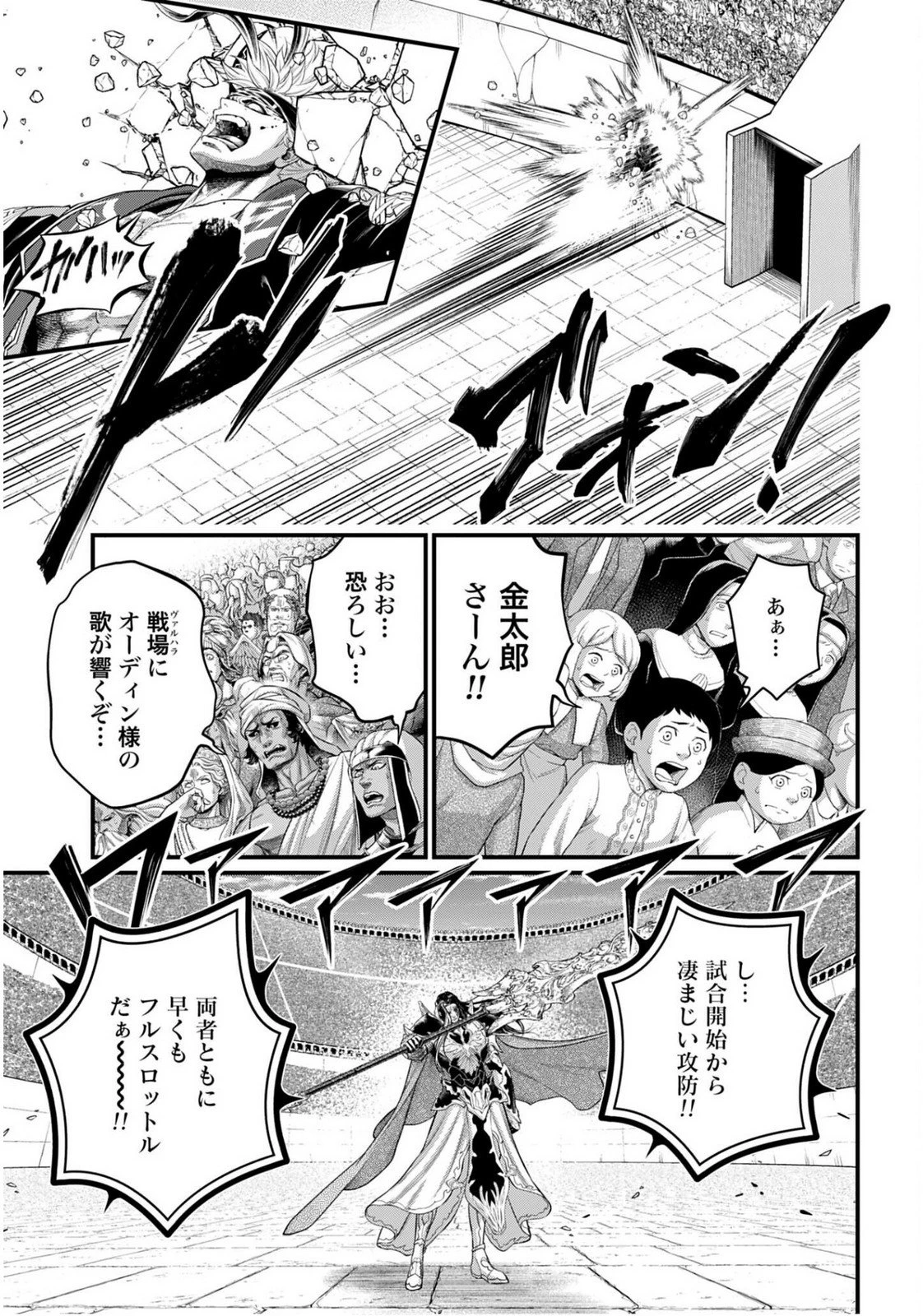 終末のワルキューレ 第110話 - 11