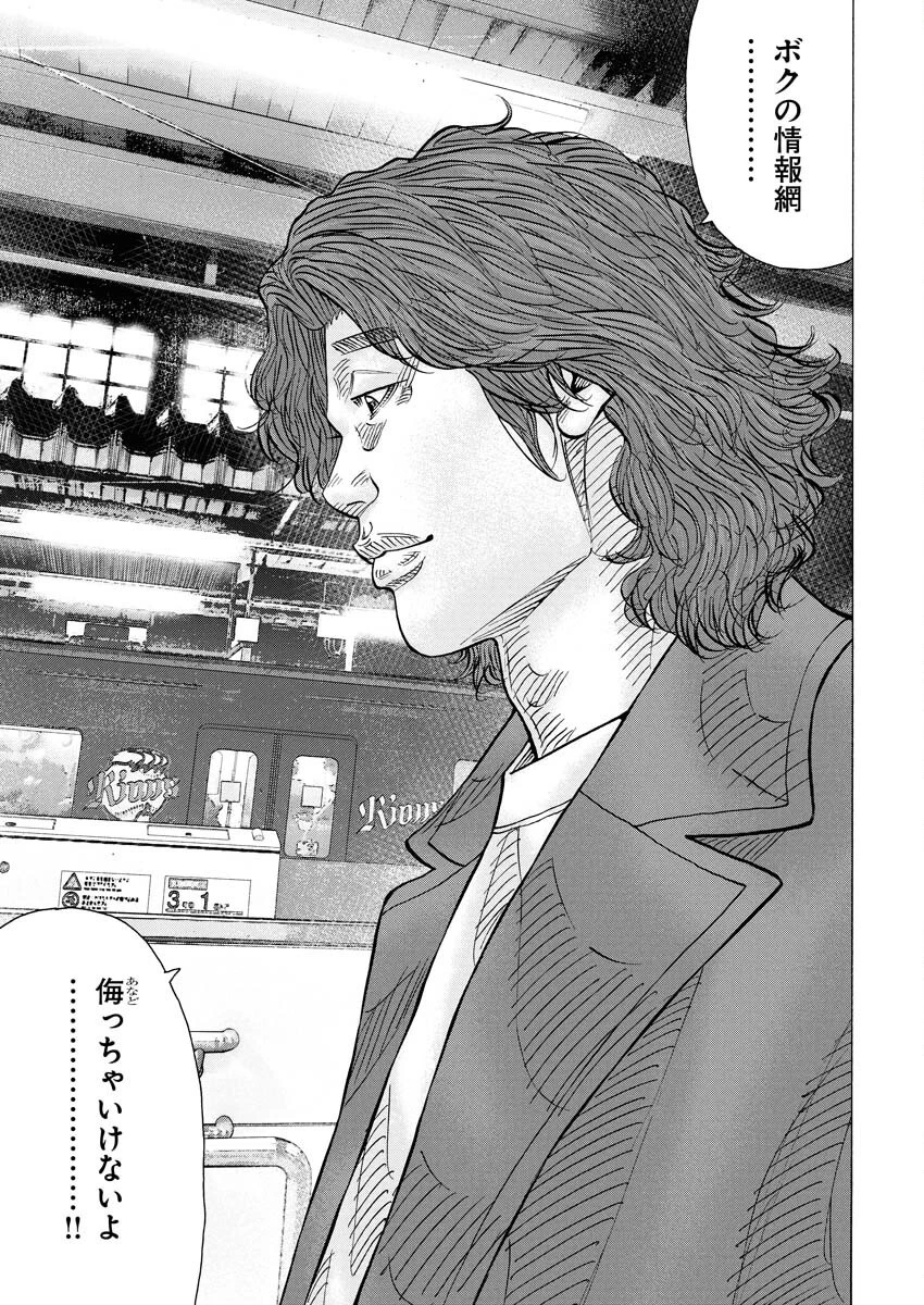 鬼門街KARMA 第72話 - 5