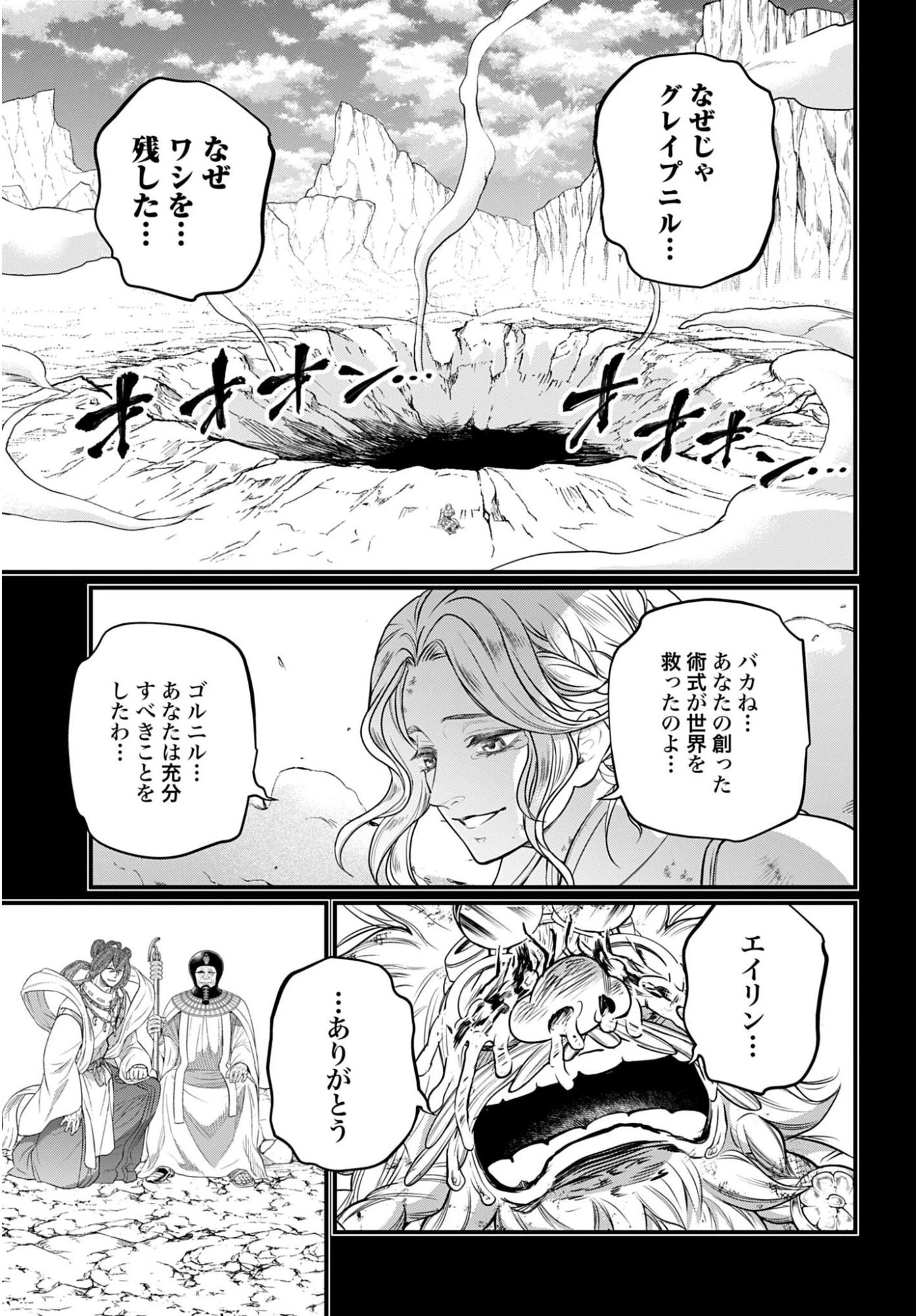 終末のワルキューレ 第111話 - 23