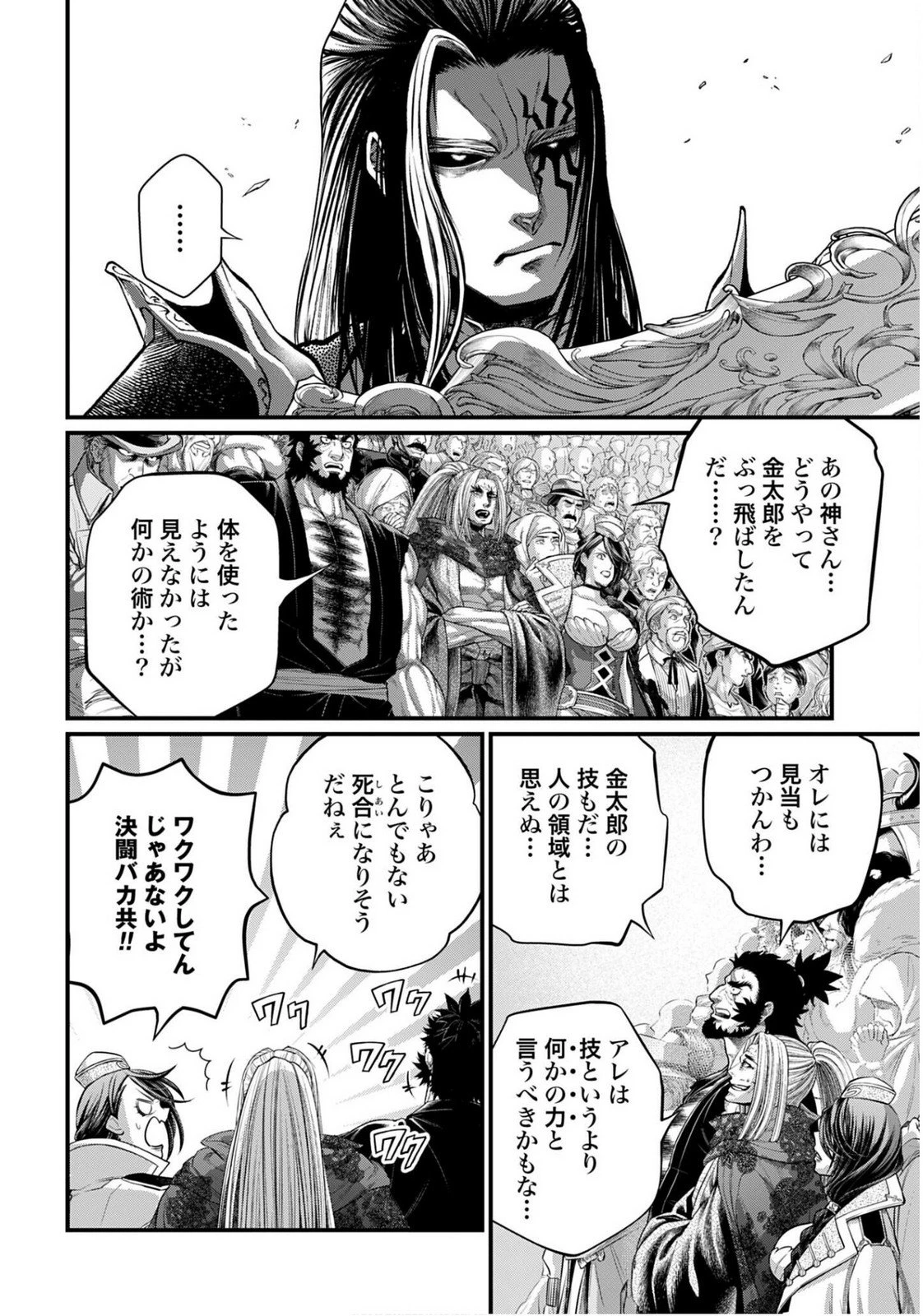 終末のワルキューレ 第110話 - 12