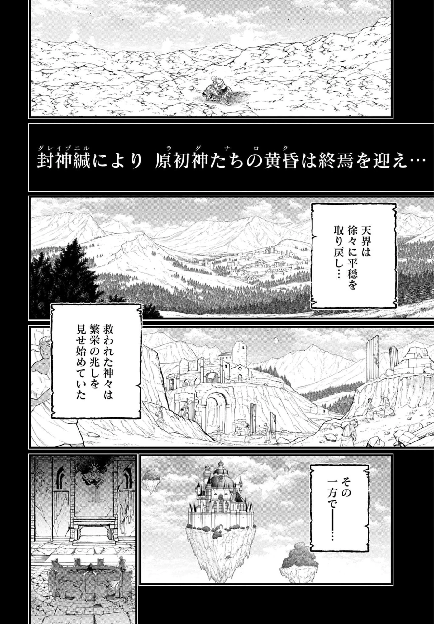 終末のワルキューレ 第111話 - 24