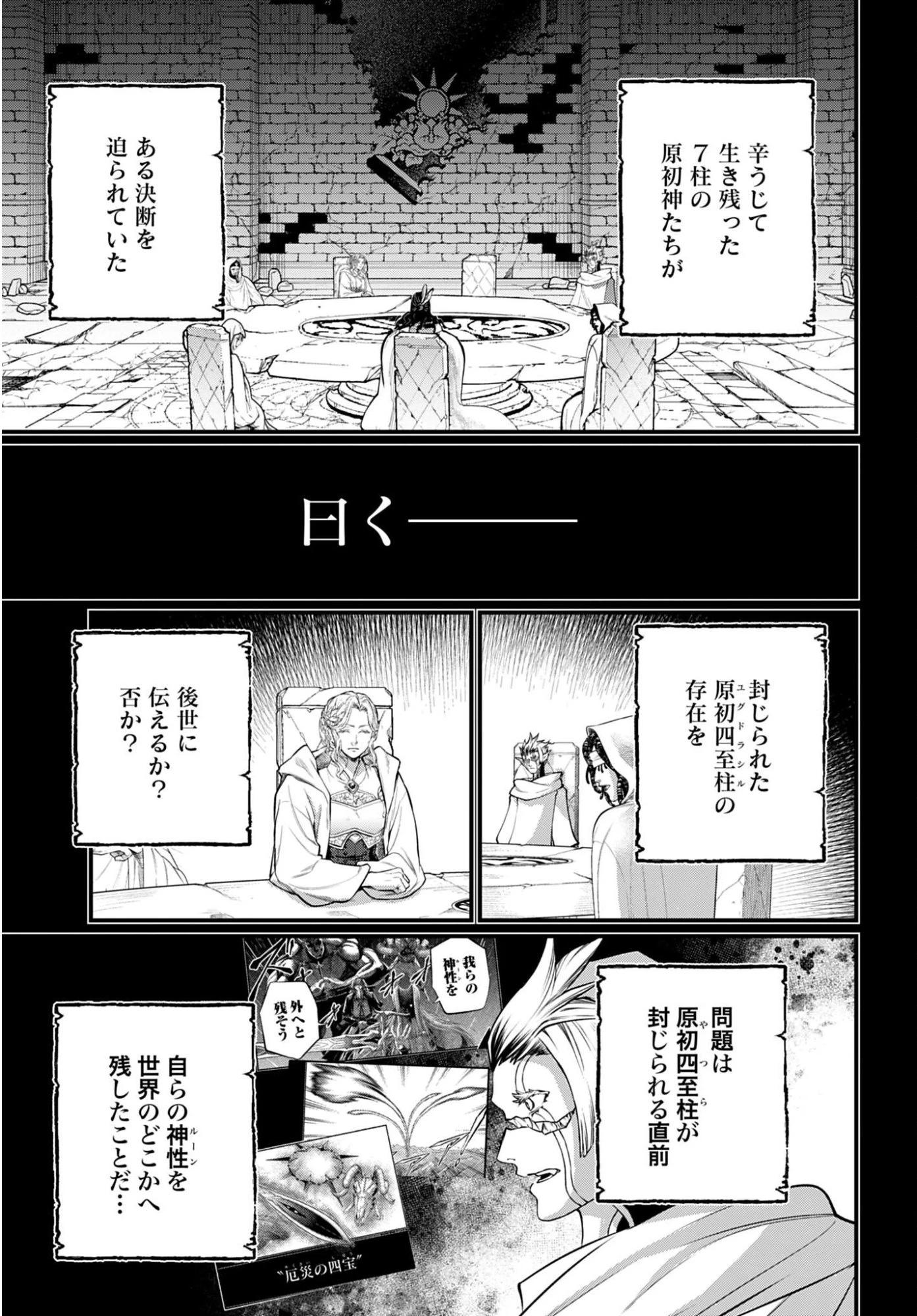 終末のワルキューレ 第111話 - 25