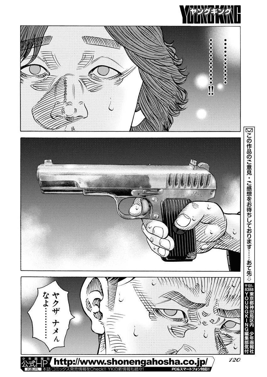 鬼門街KARMA 第73話 - 26
