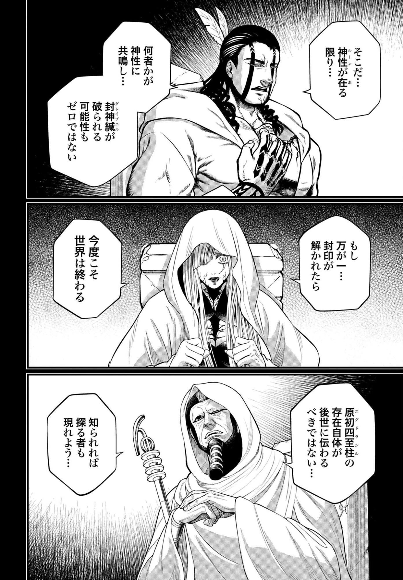 終末のワルキューレ 第111話 - 26
