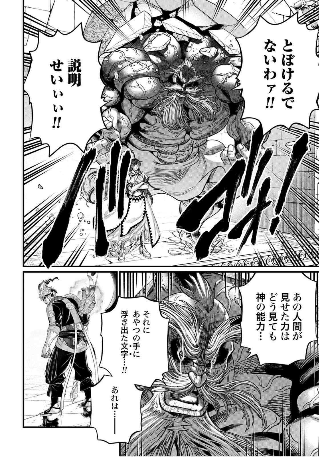 終末のワルキューレ 第110話 - 14