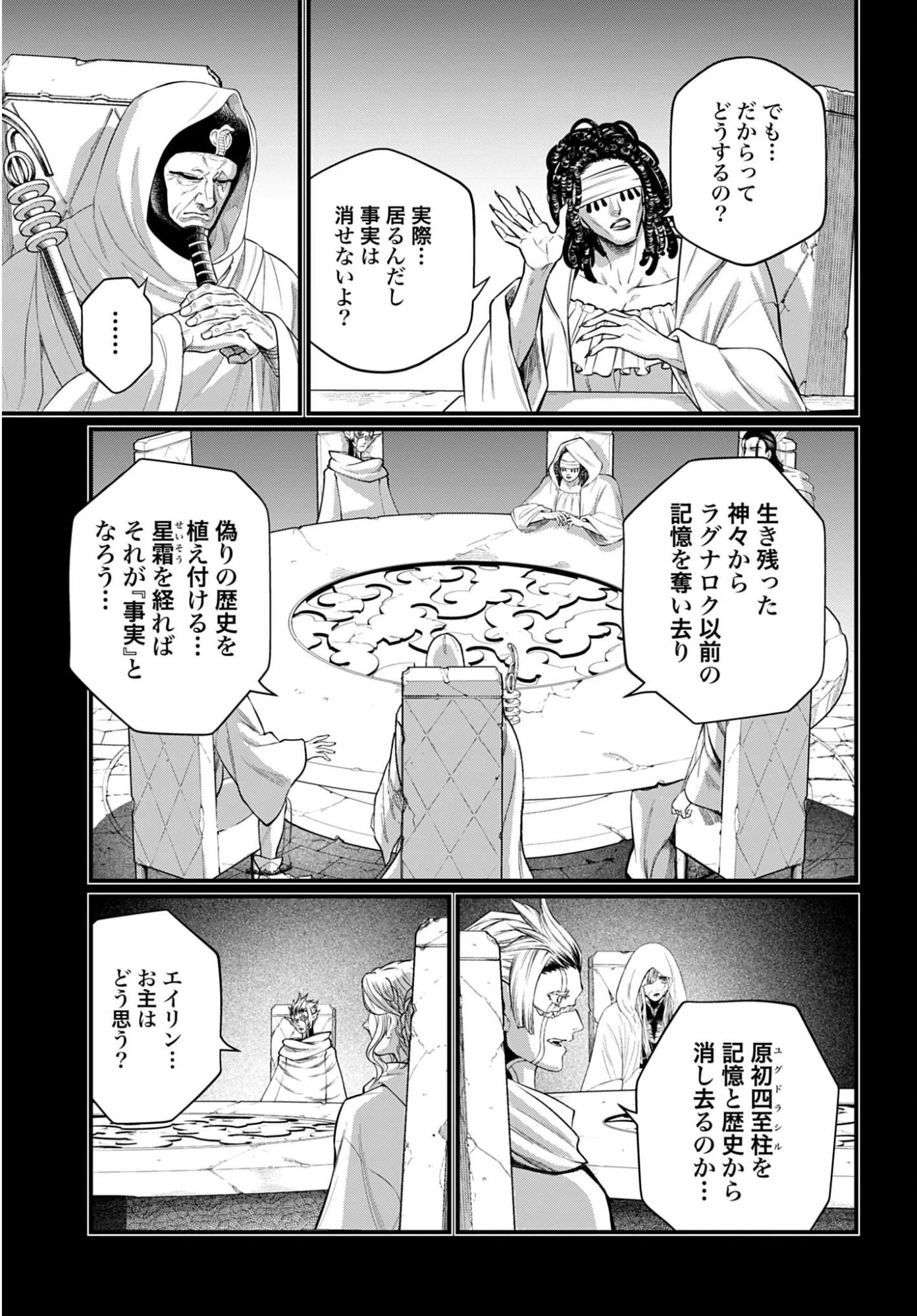 終末のワルキューレ 第111話 - 27