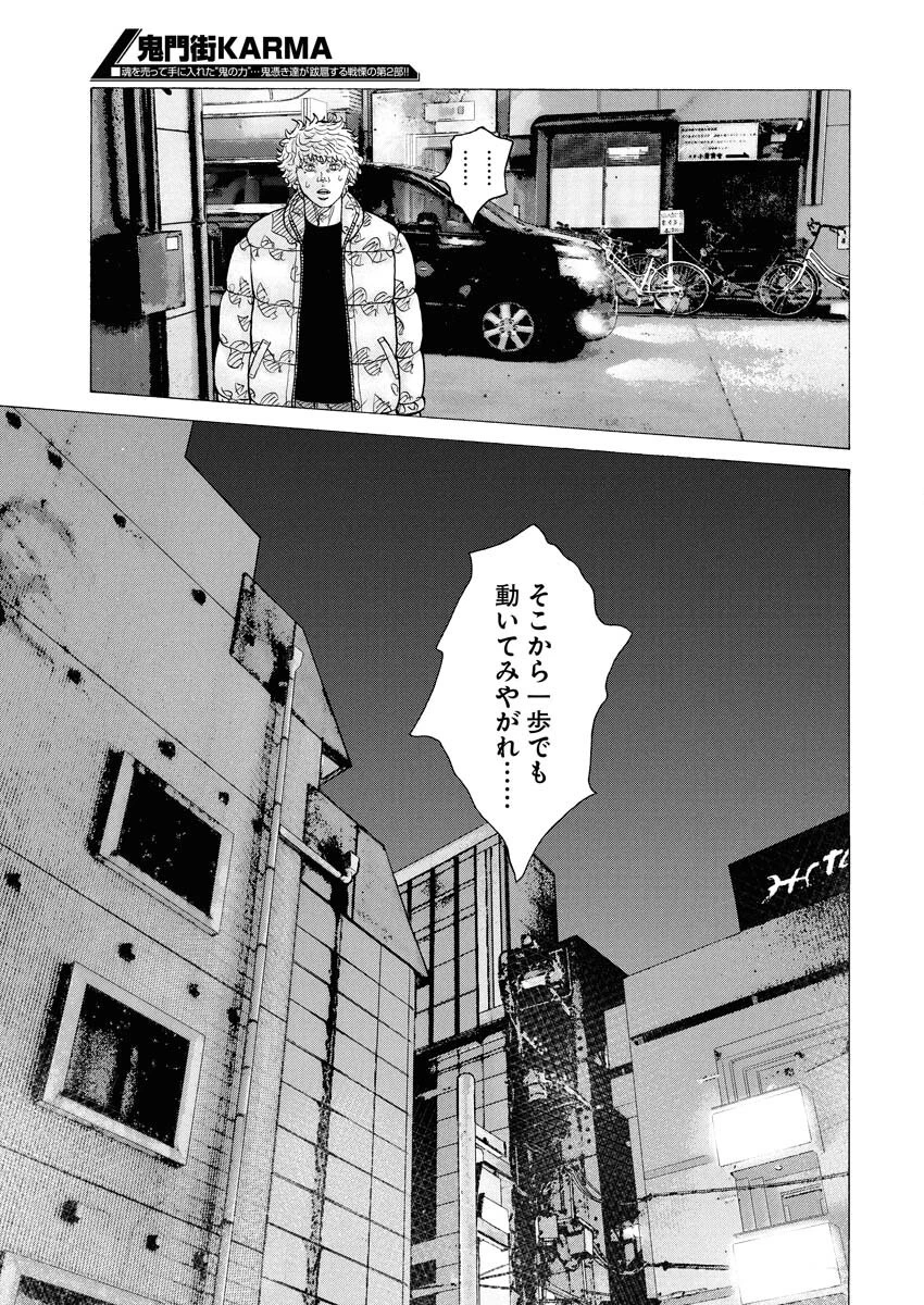 鬼門街KARMA 第73話 - 27
