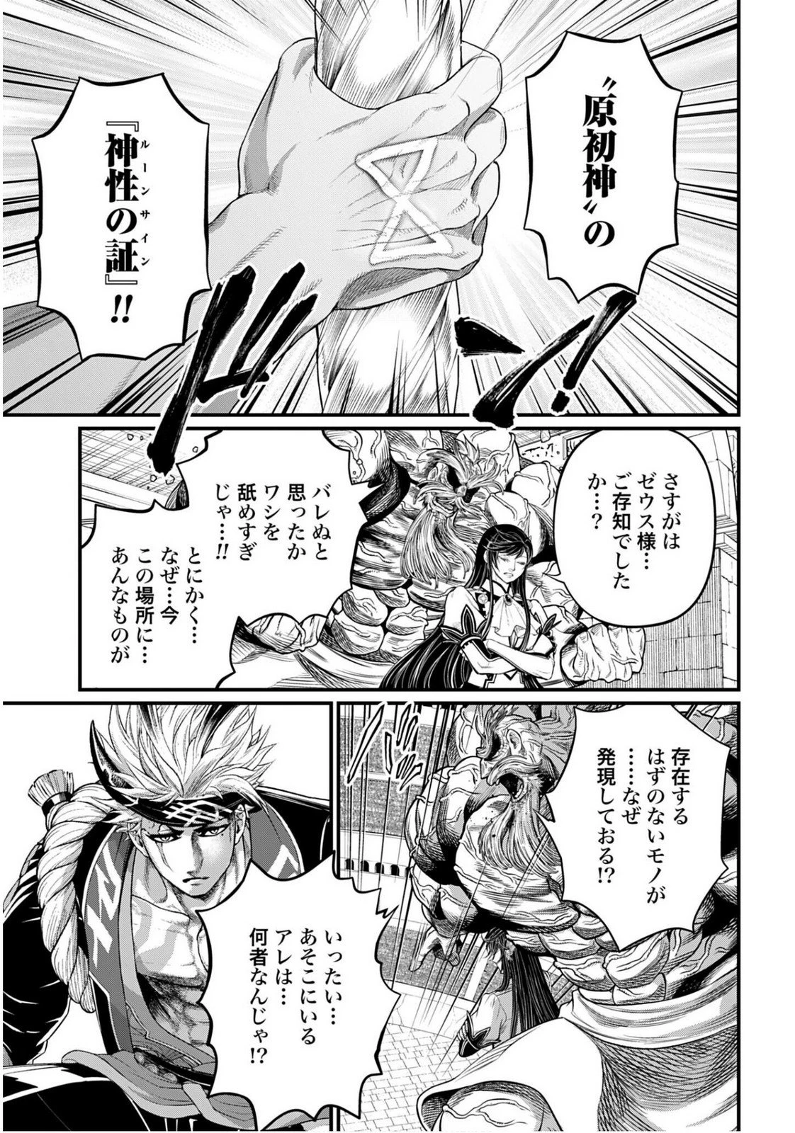 終末のワルキューレ 第110話 - 15