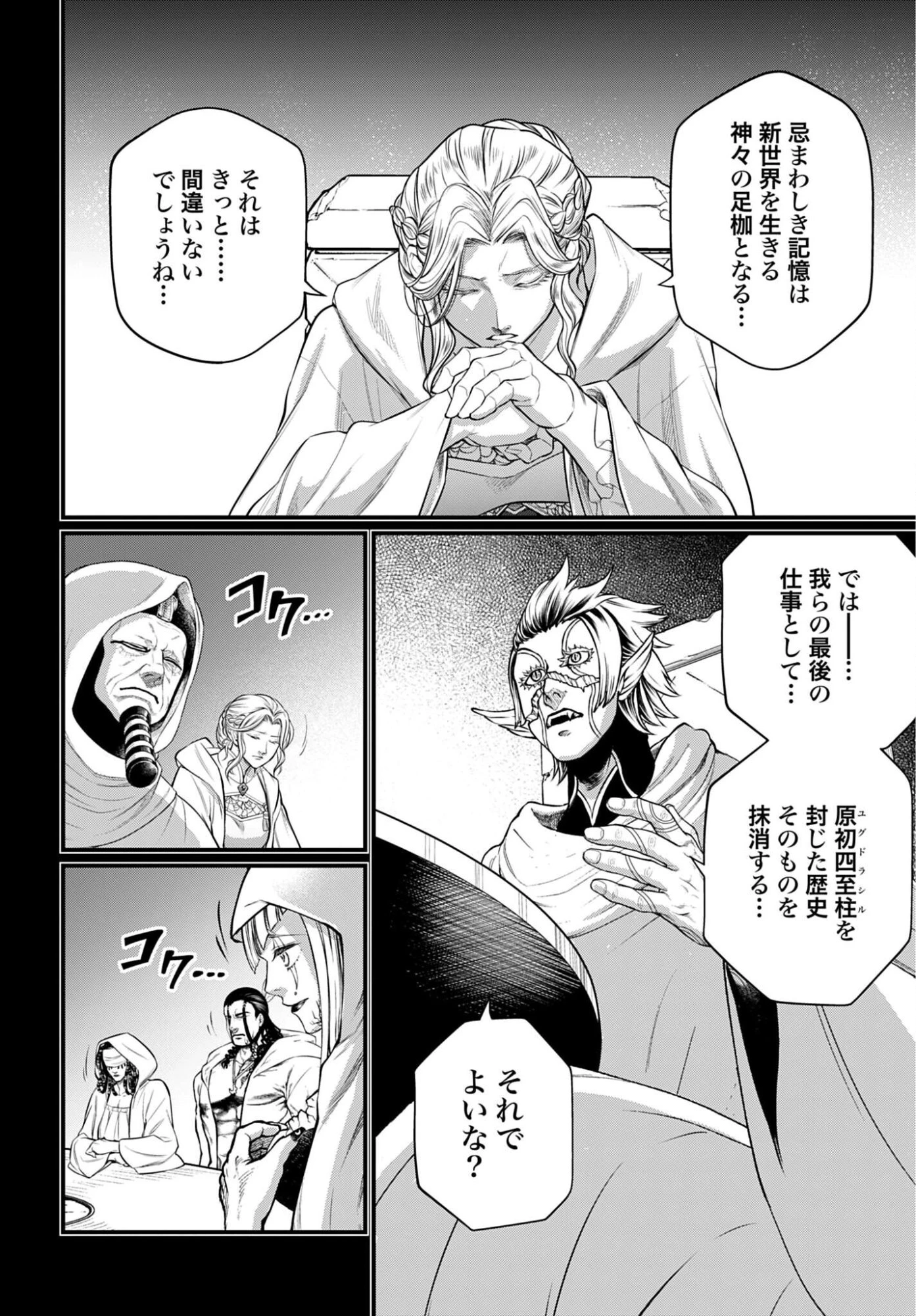 終末のワルキューレ 第111話 - 28