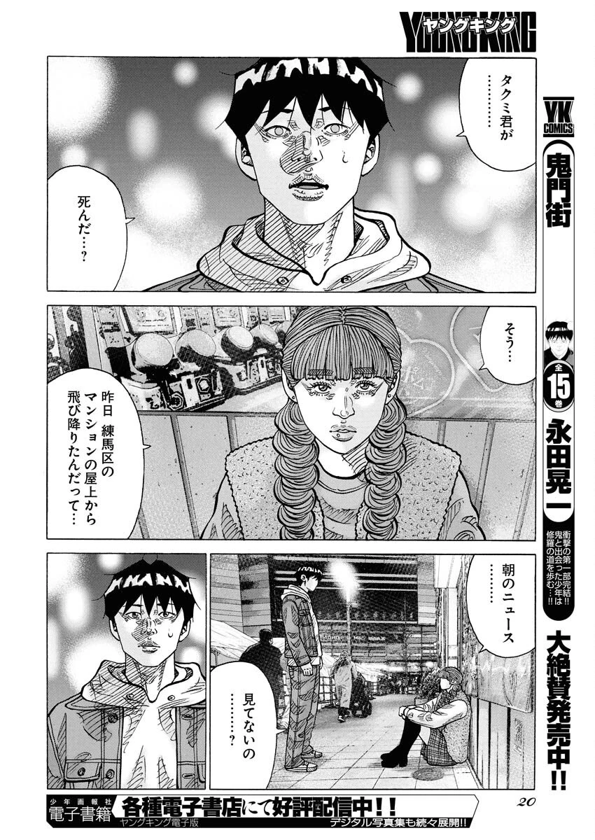 鬼門街KARMA 第72話 - 10