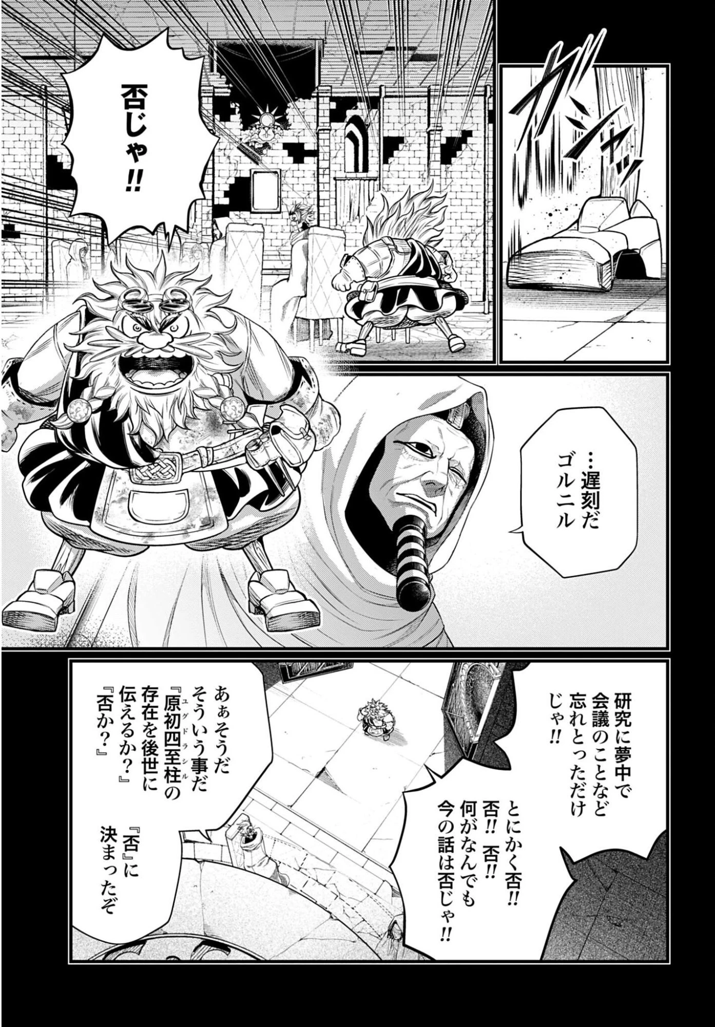 終末のワルキューレ 第111話 - 29