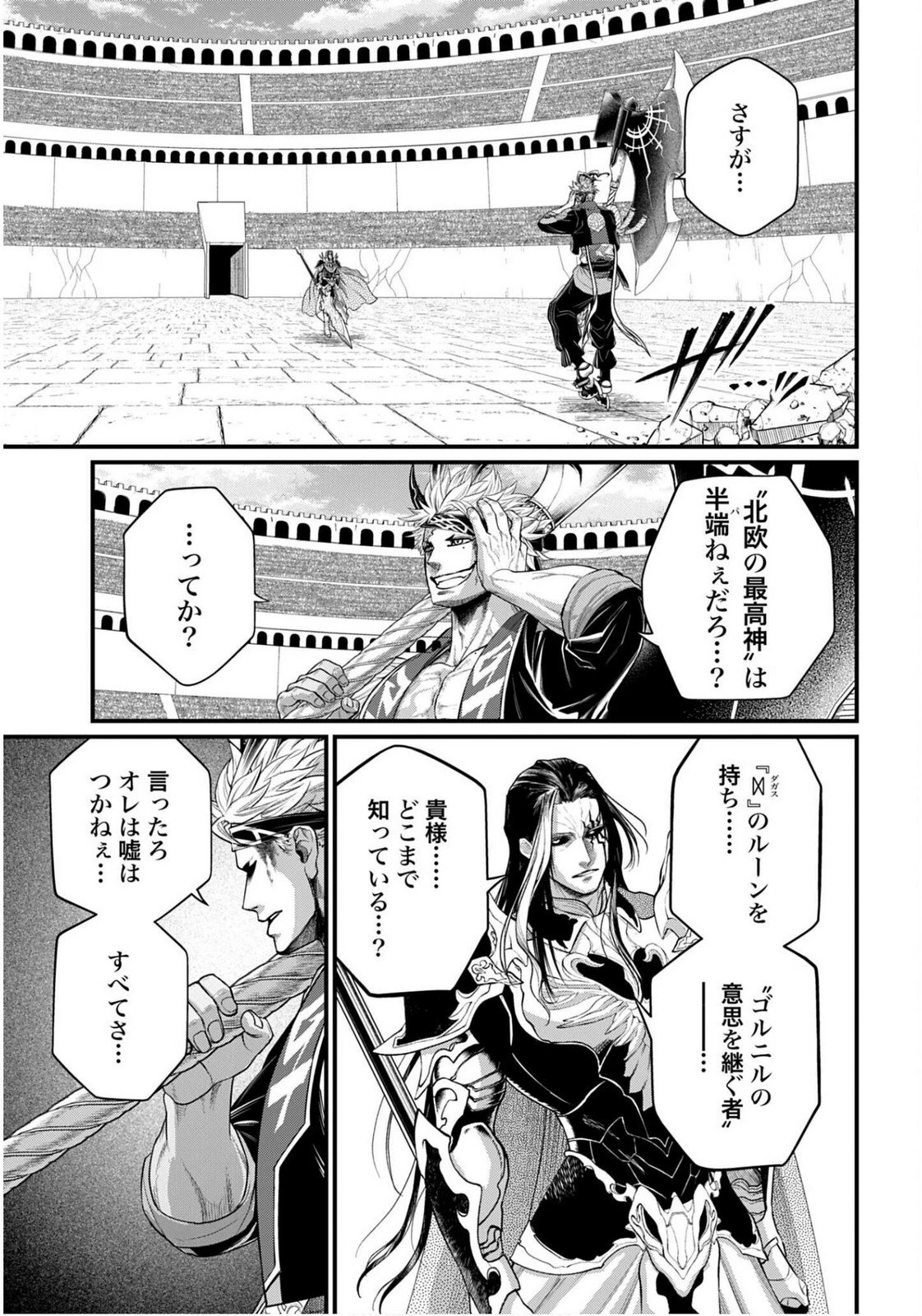 終末のワルキューレ 第110話 - 17