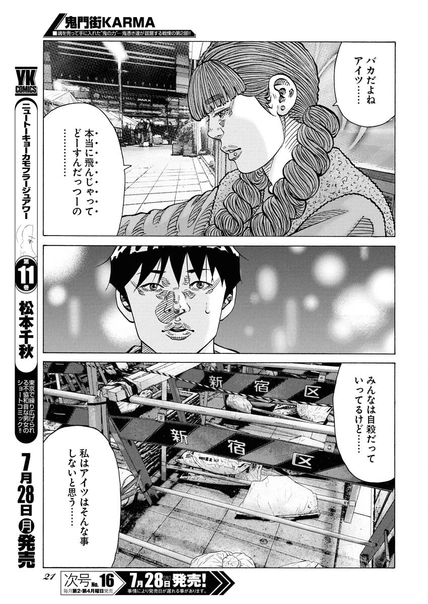 鬼門街KARMA 第72話 - 11