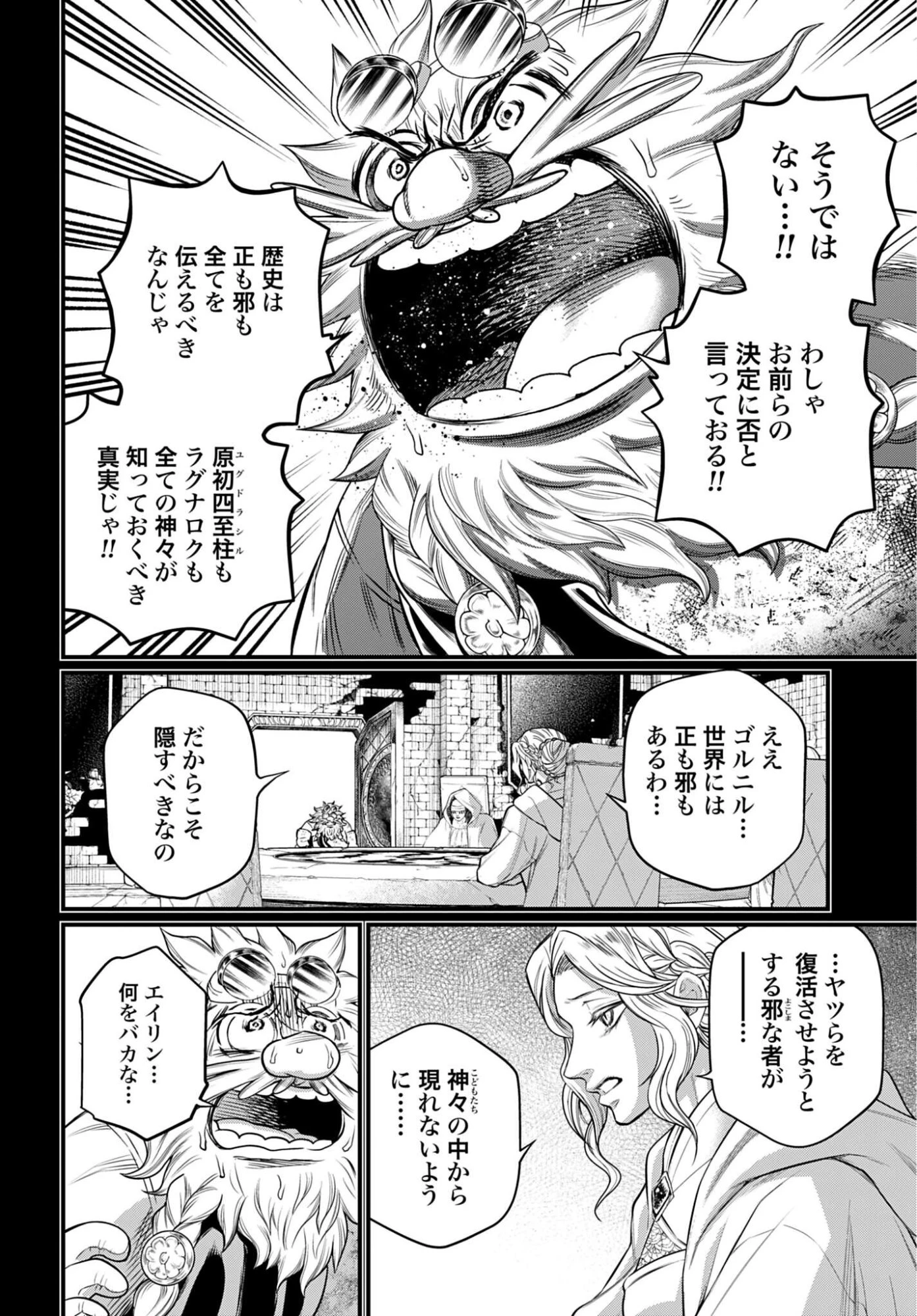 終末のワルキューレ 第111話 - 30