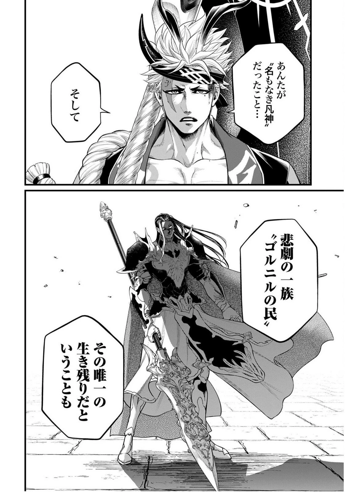 終末のワルキューレ 第110話 - 18
