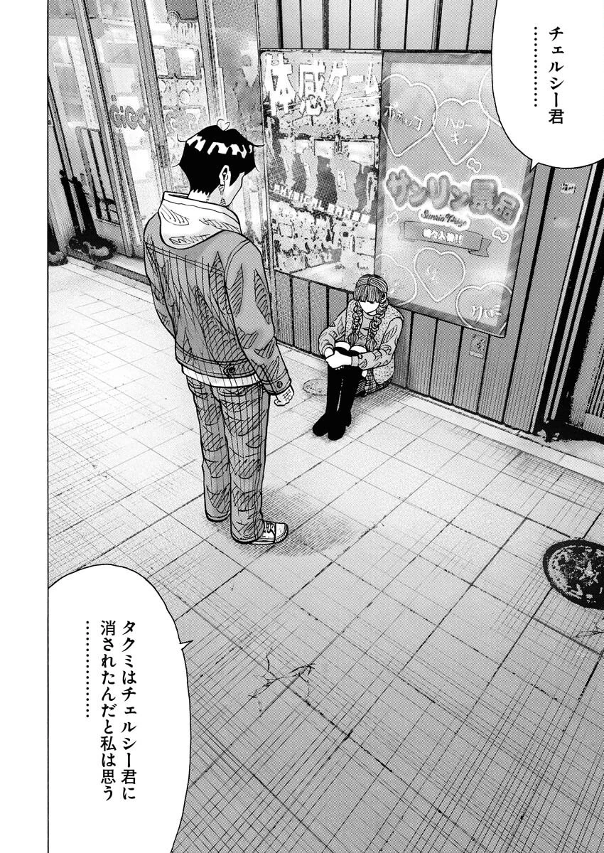 鬼門街KARMA 第72話 - 12